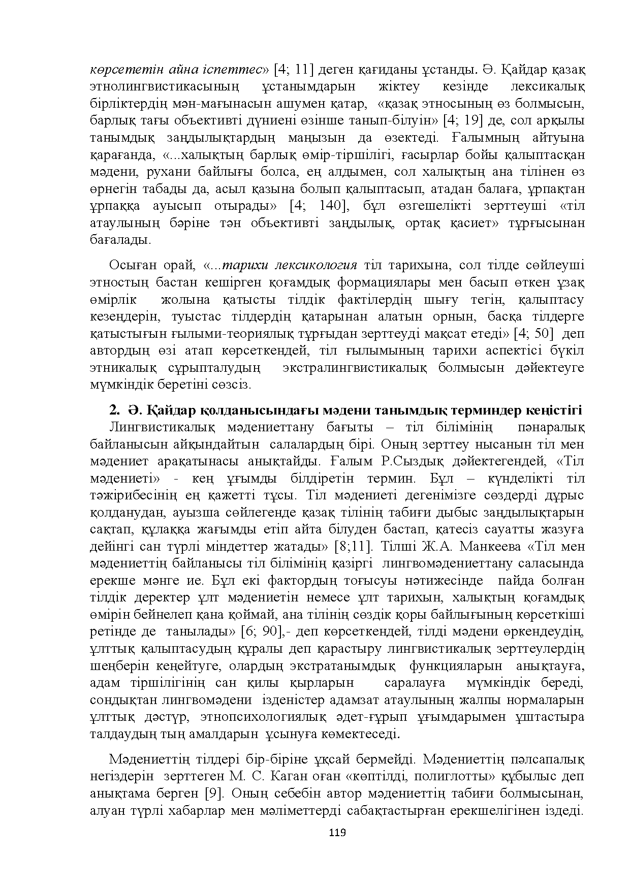 Бет 119