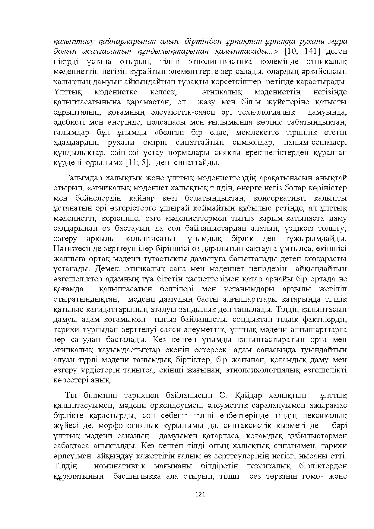 Бет 121