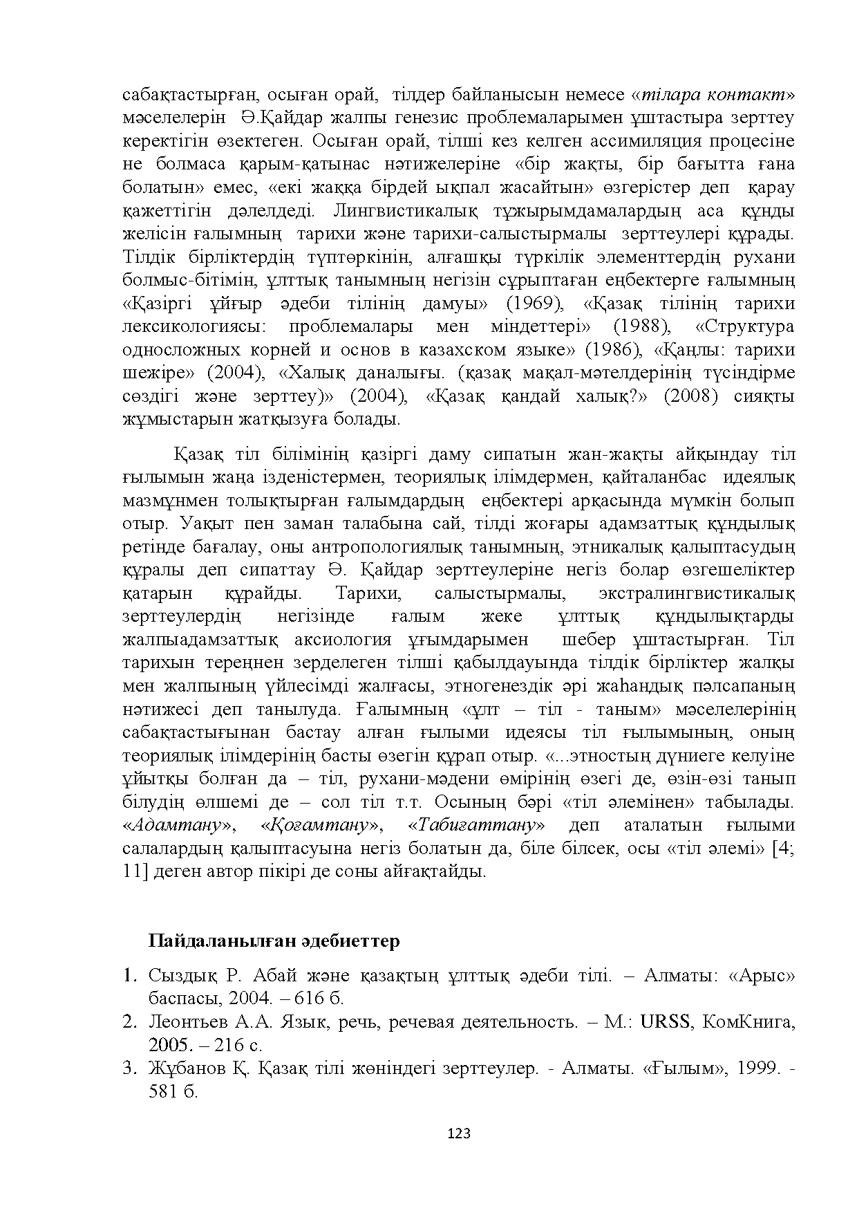 Бет 123