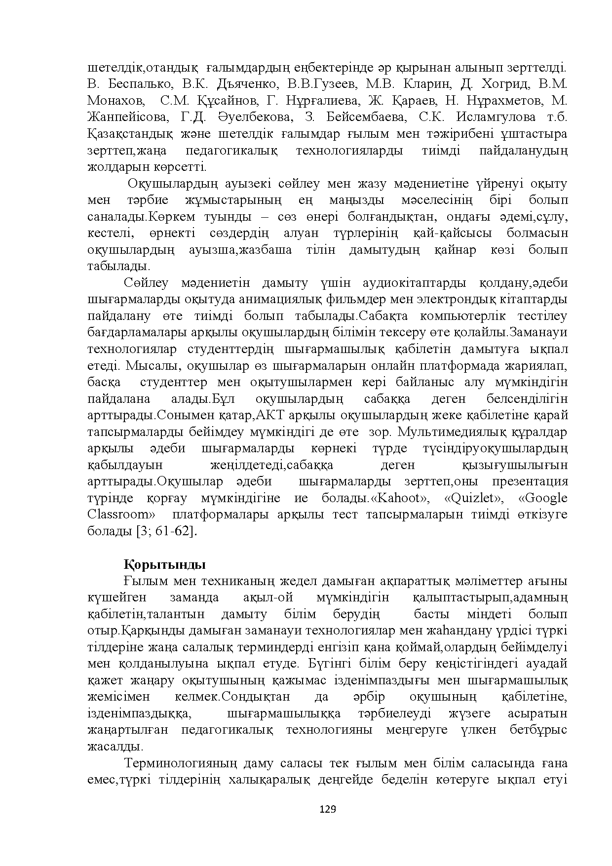 Бет 129