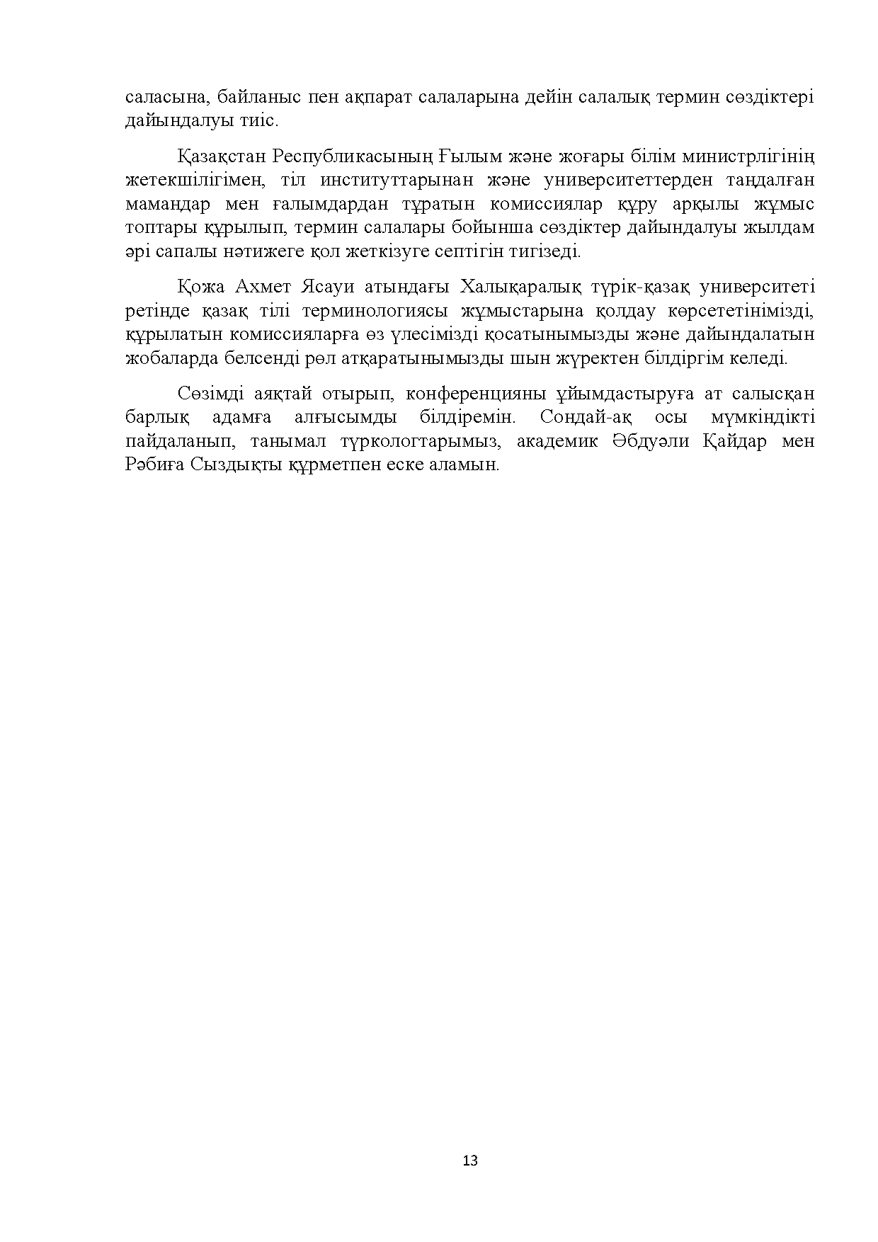 Бет 13