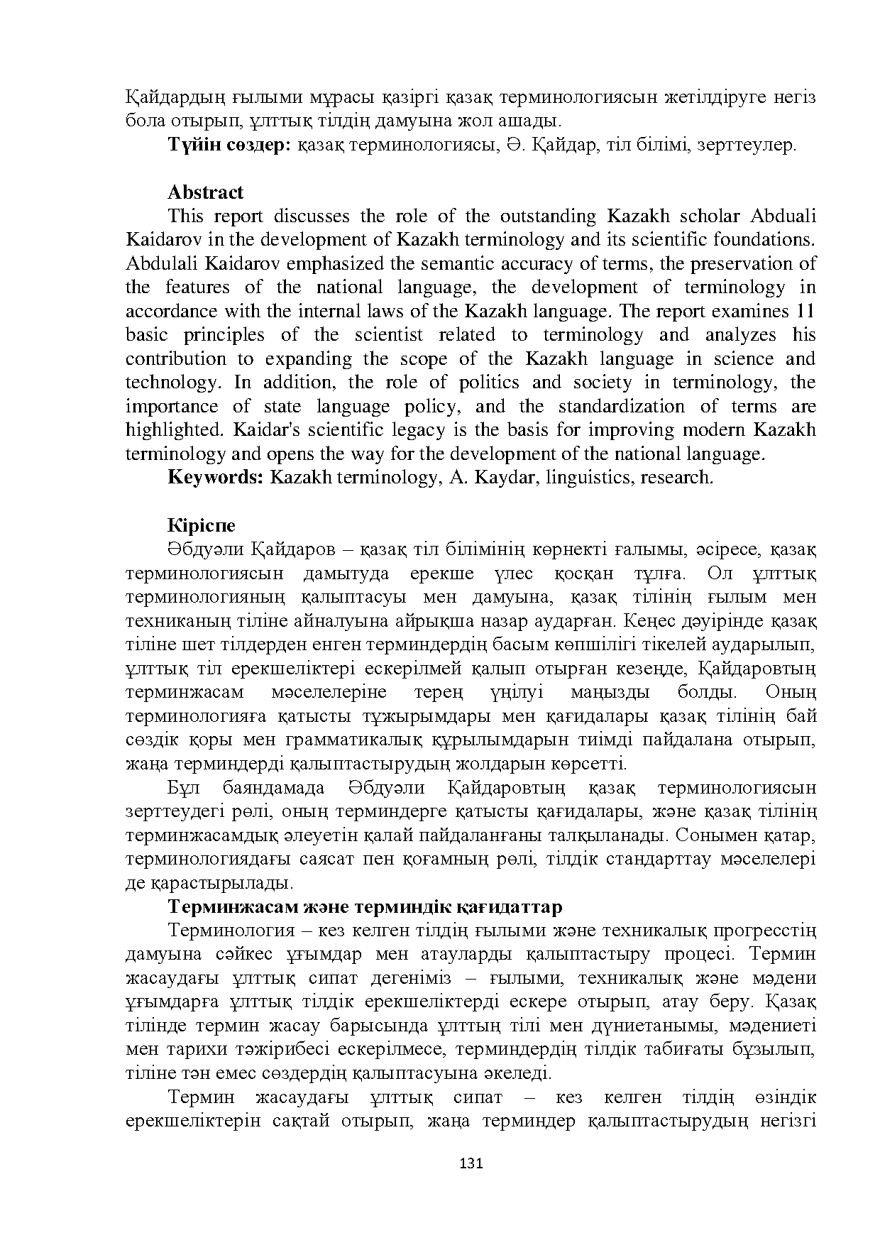 Бет 131