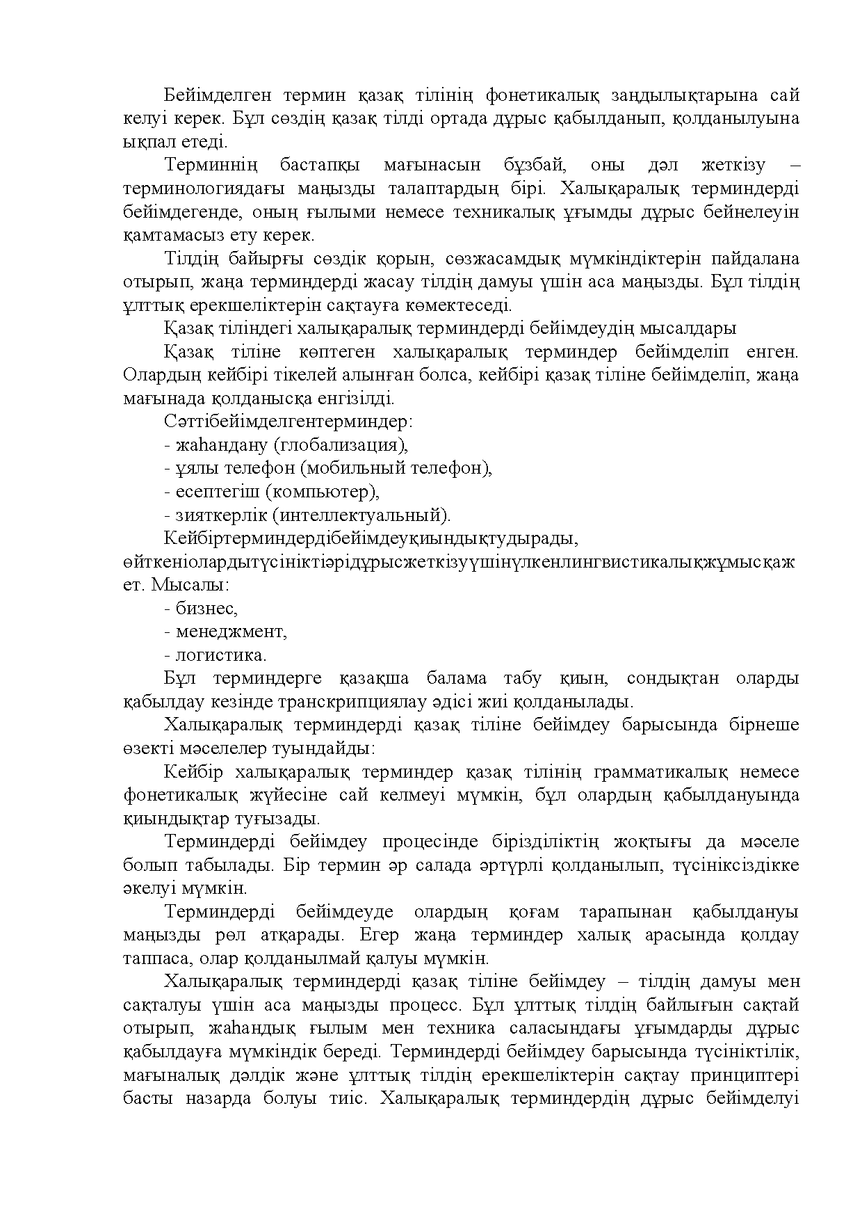 Бет 134