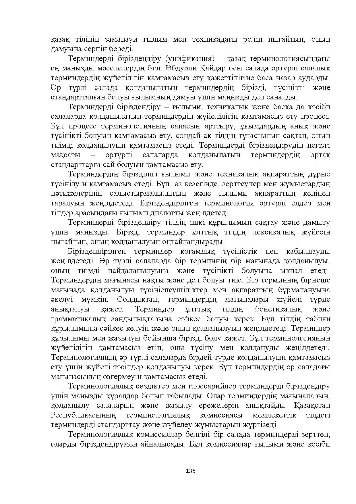 Бет 135