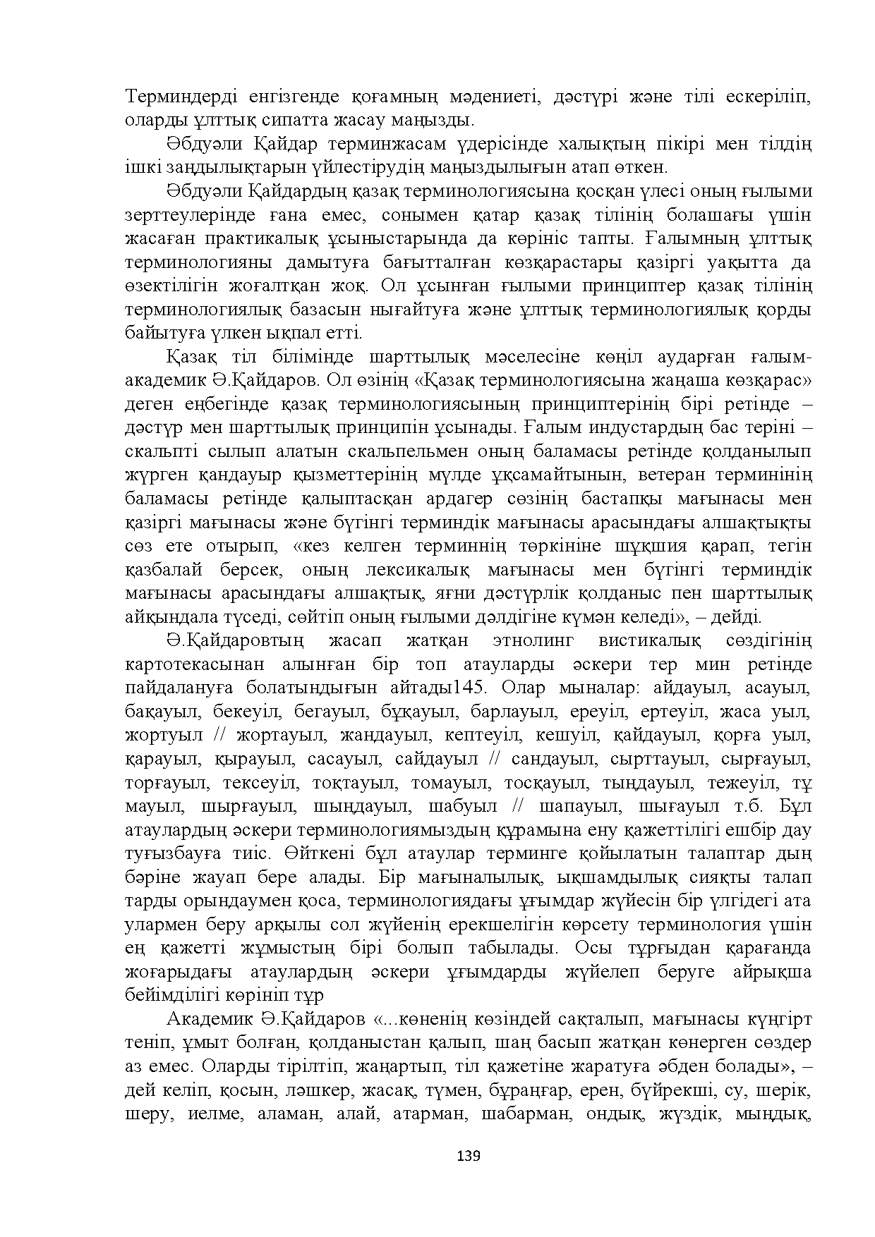 Бет 139