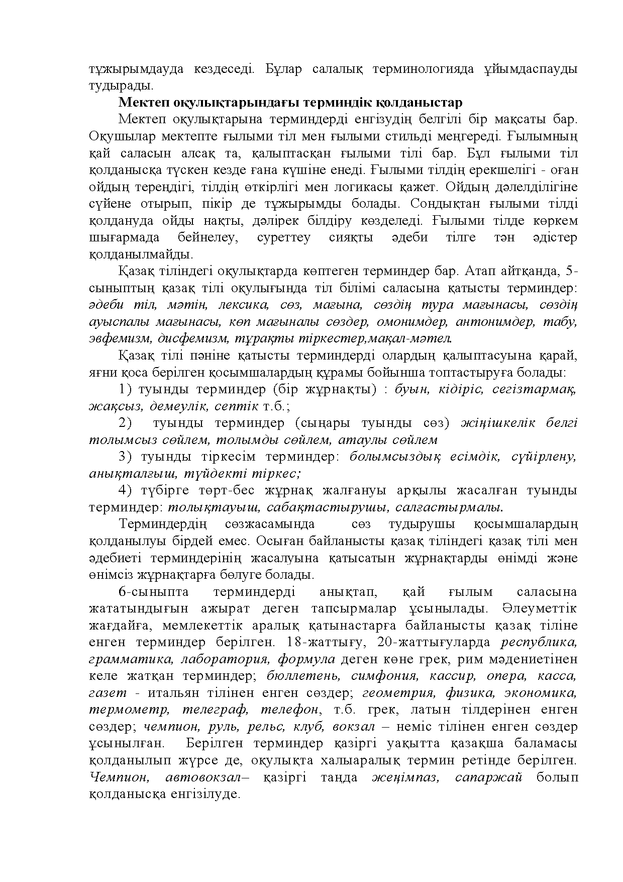 Бет 144