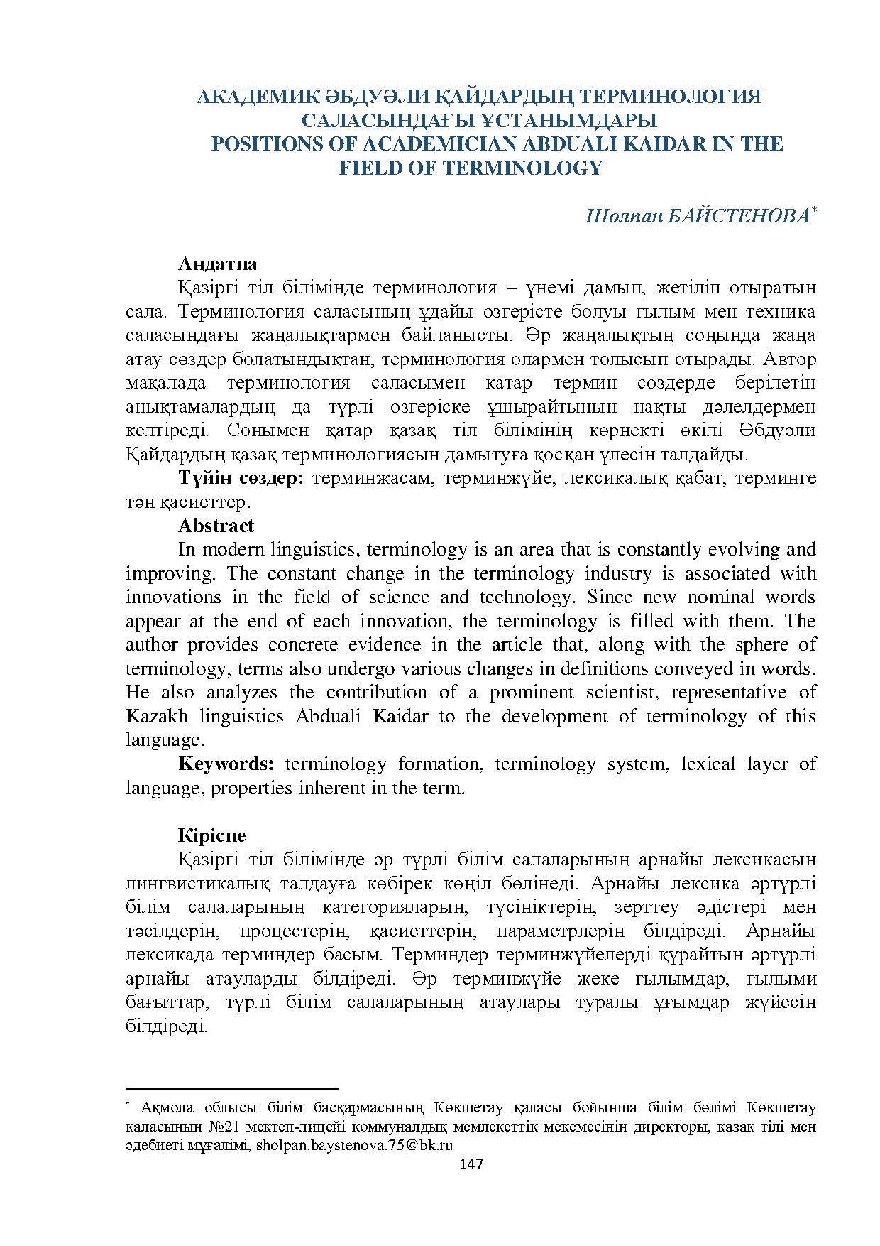 Бет 147