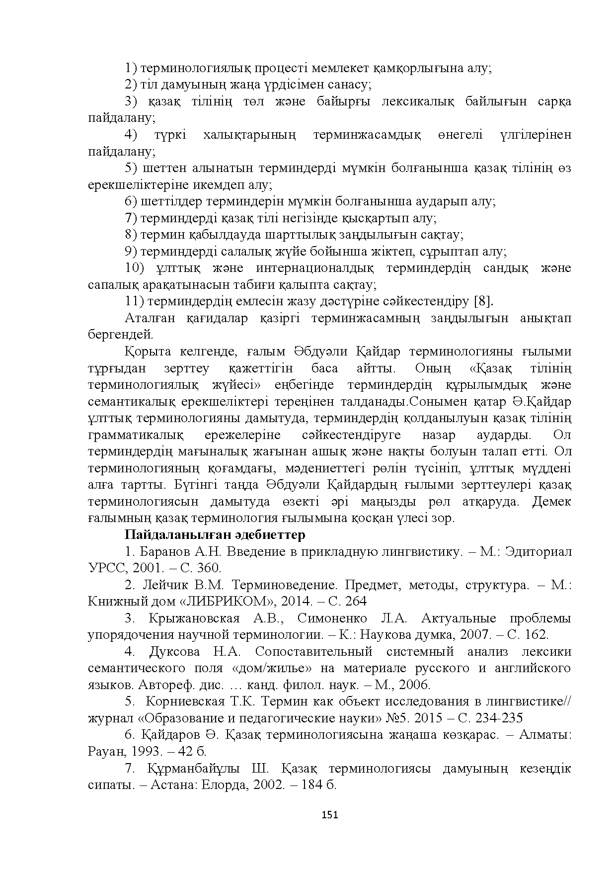 Бет 151