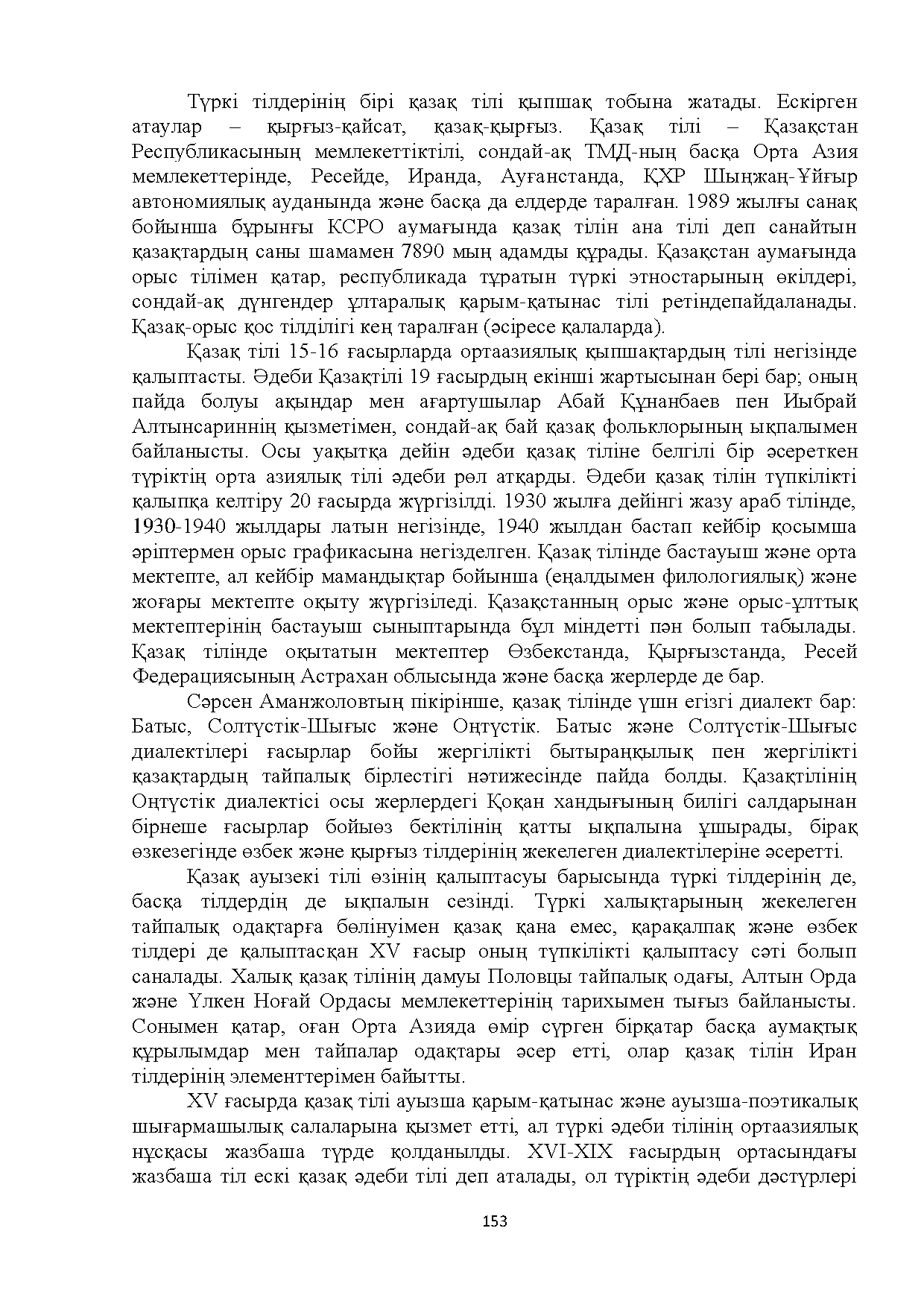 Бет 153