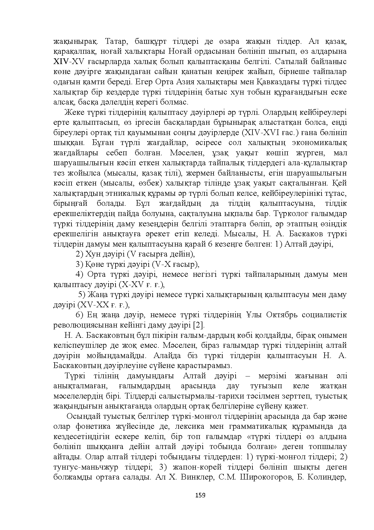Бет 159
