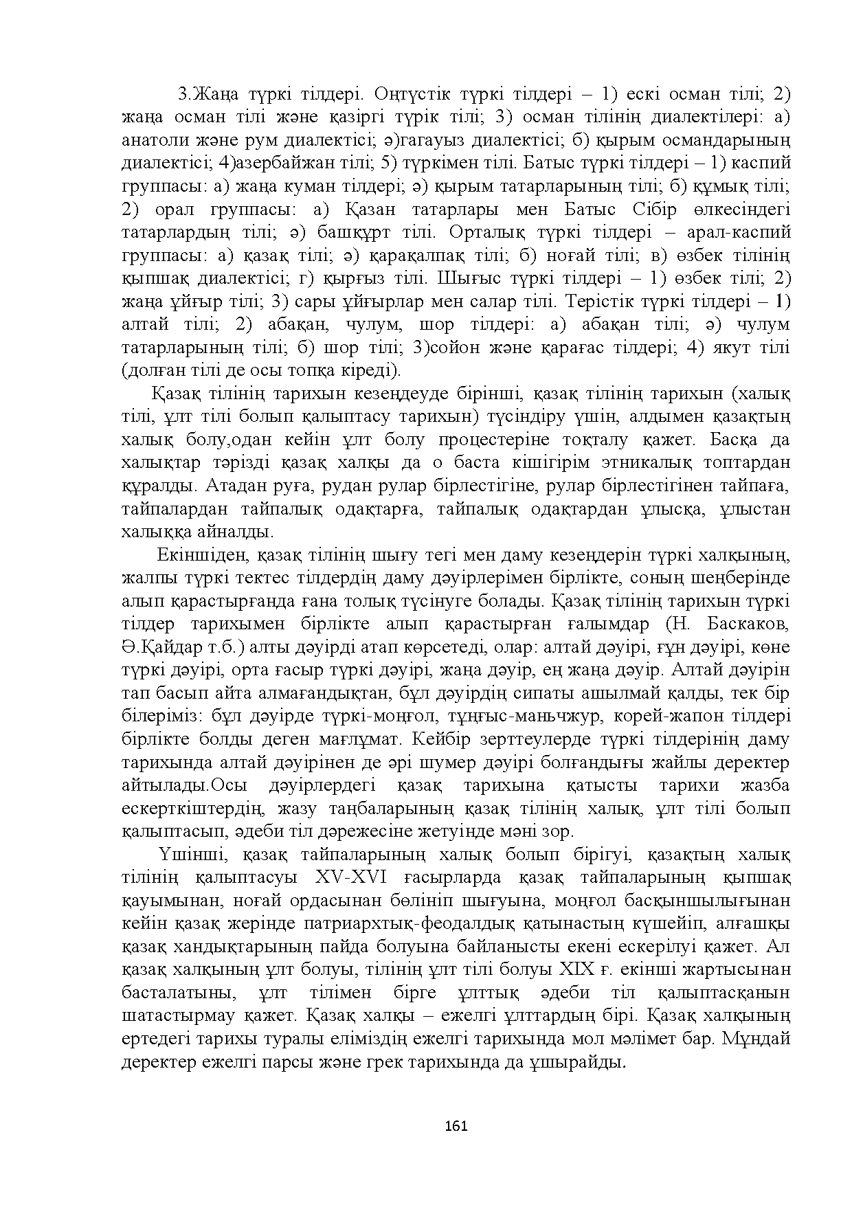 Бет 161