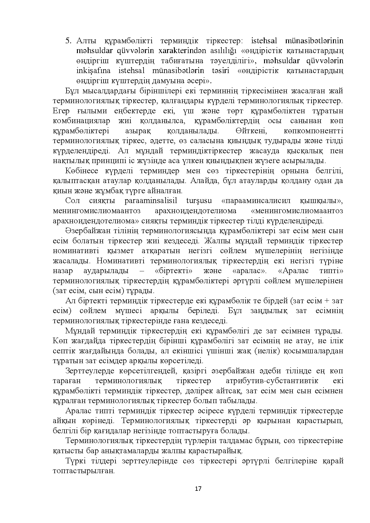 Бет 17