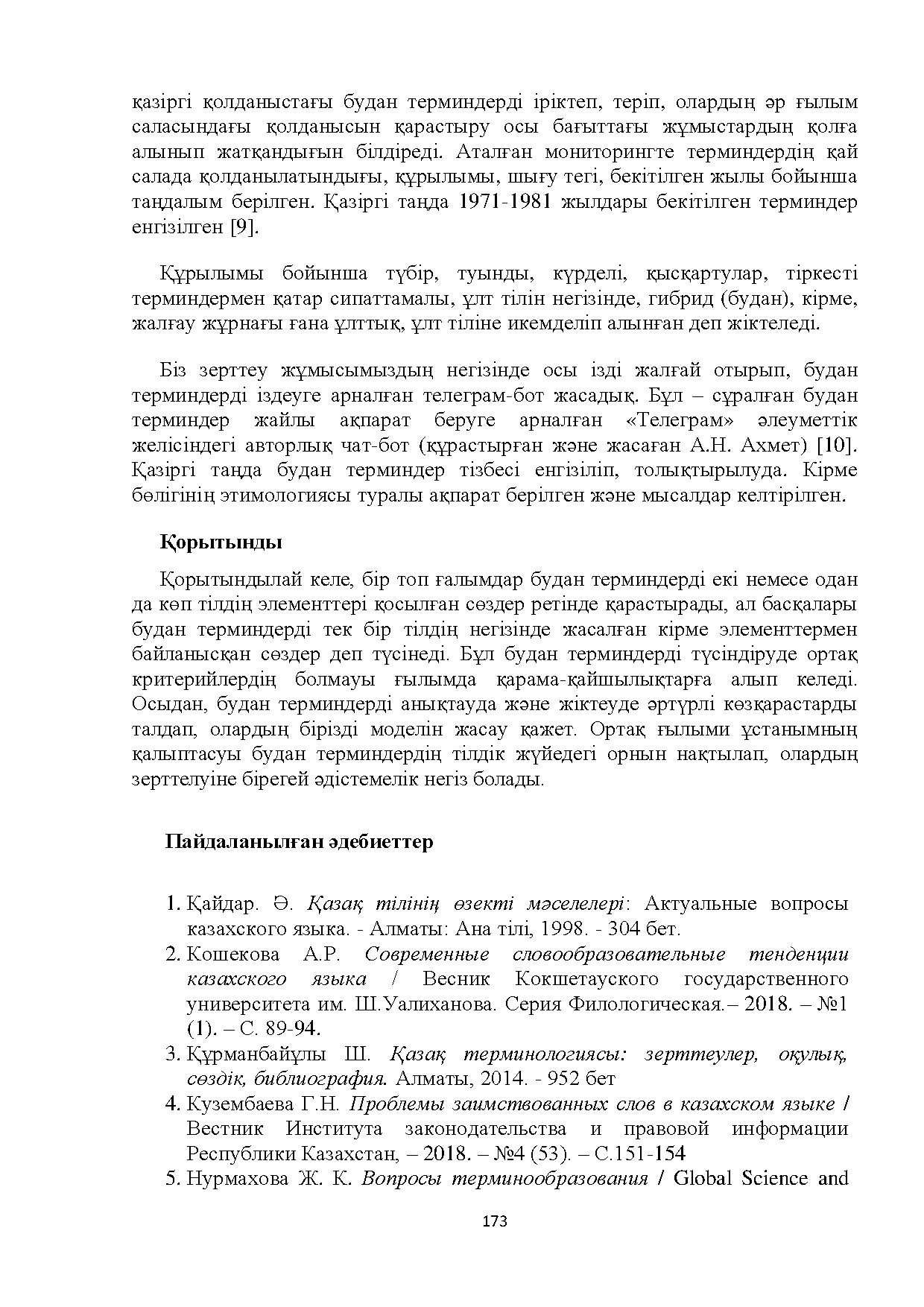 Бет 173