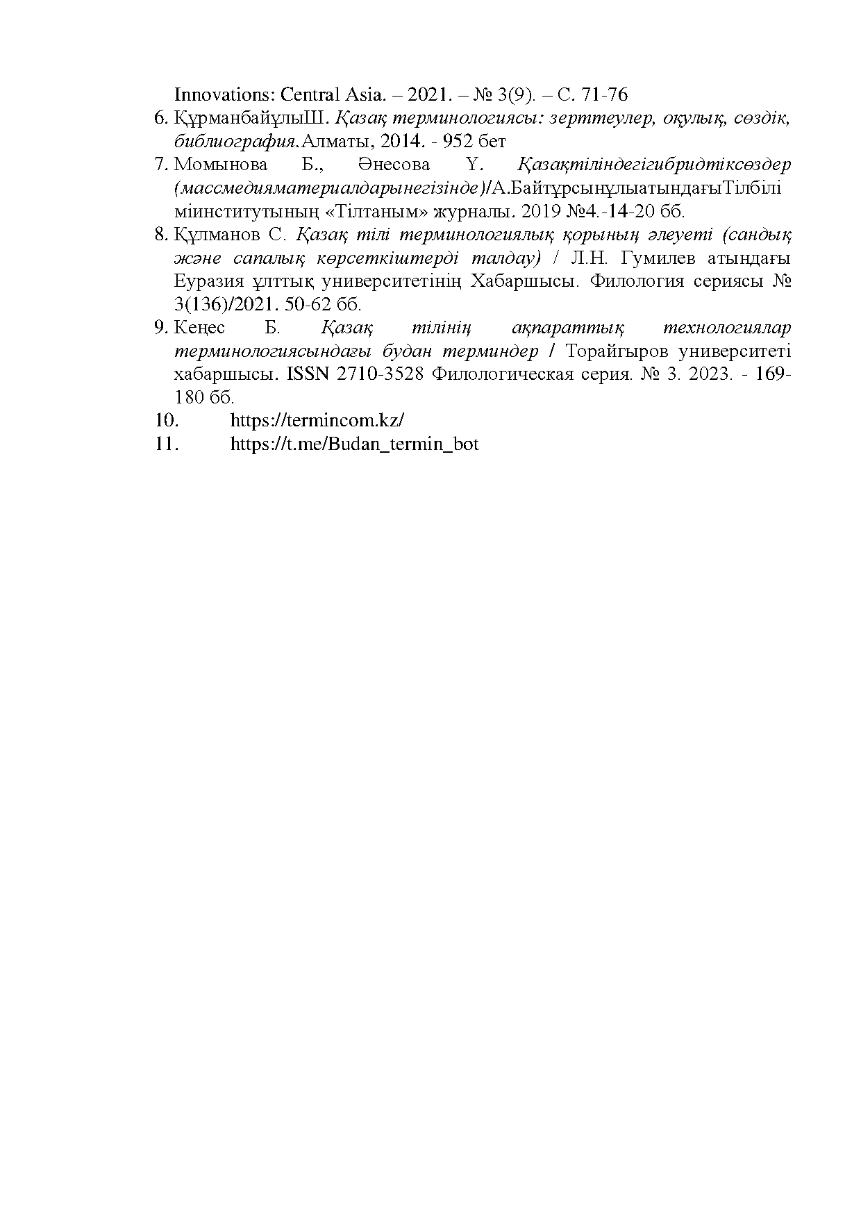 Бет 174