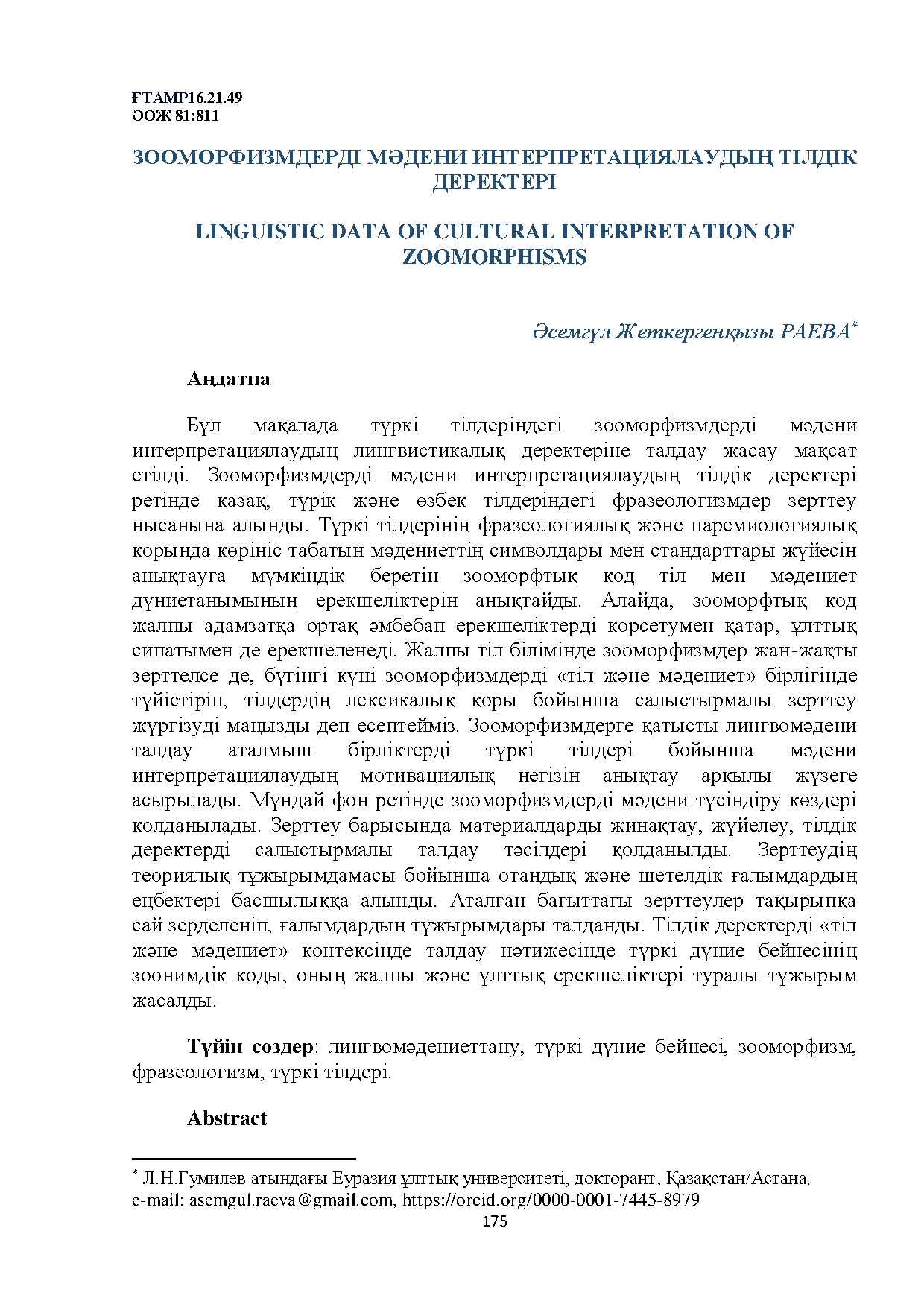 Бет 175