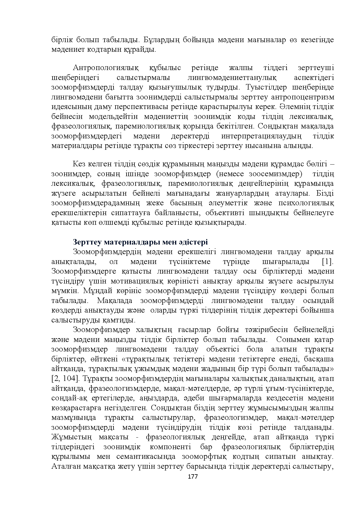 Бет 177