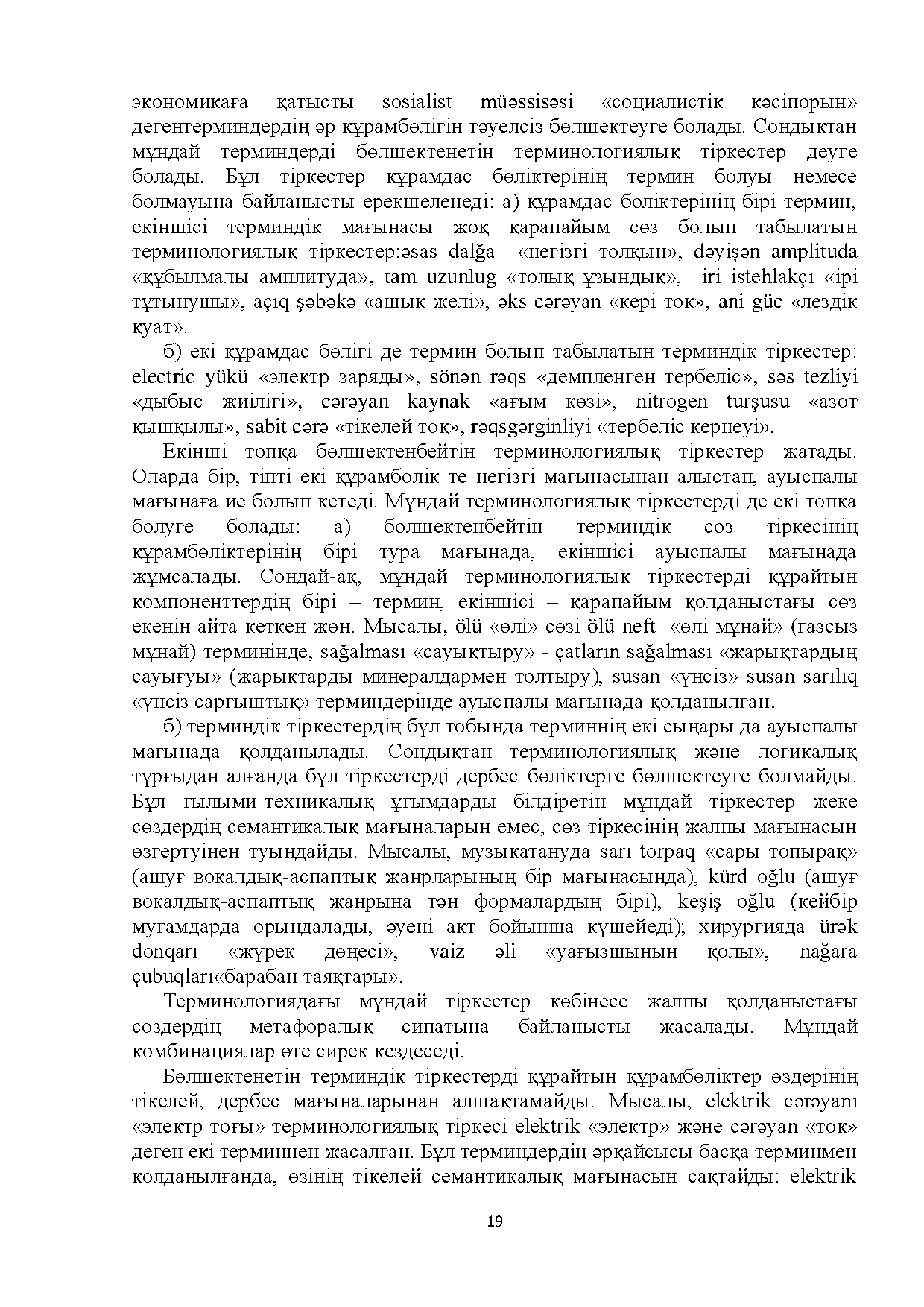 Бет 19