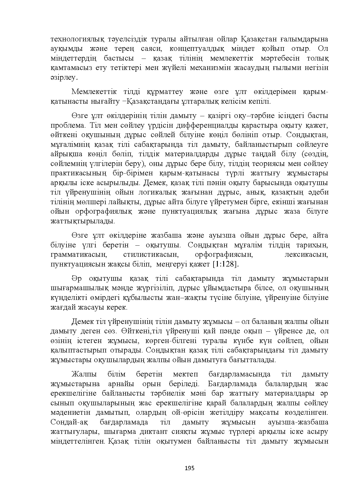 Бет 195