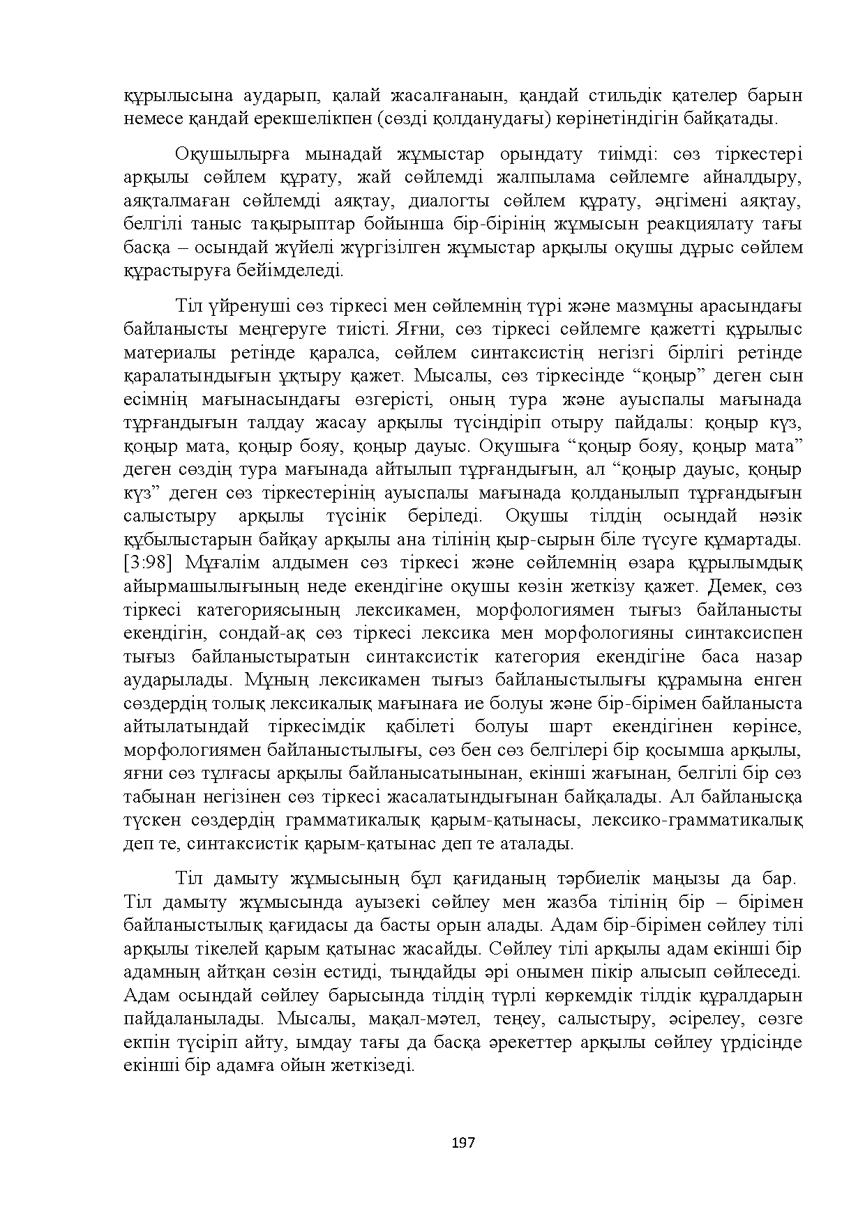 Бет 197