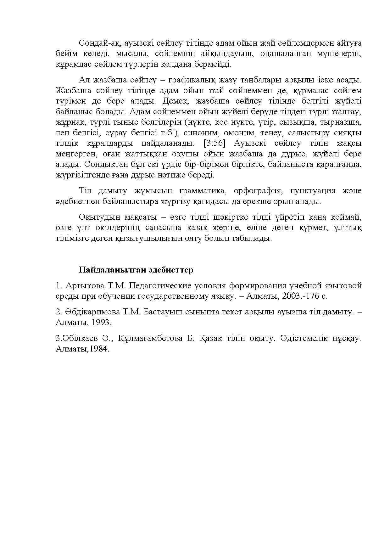 Бет 198