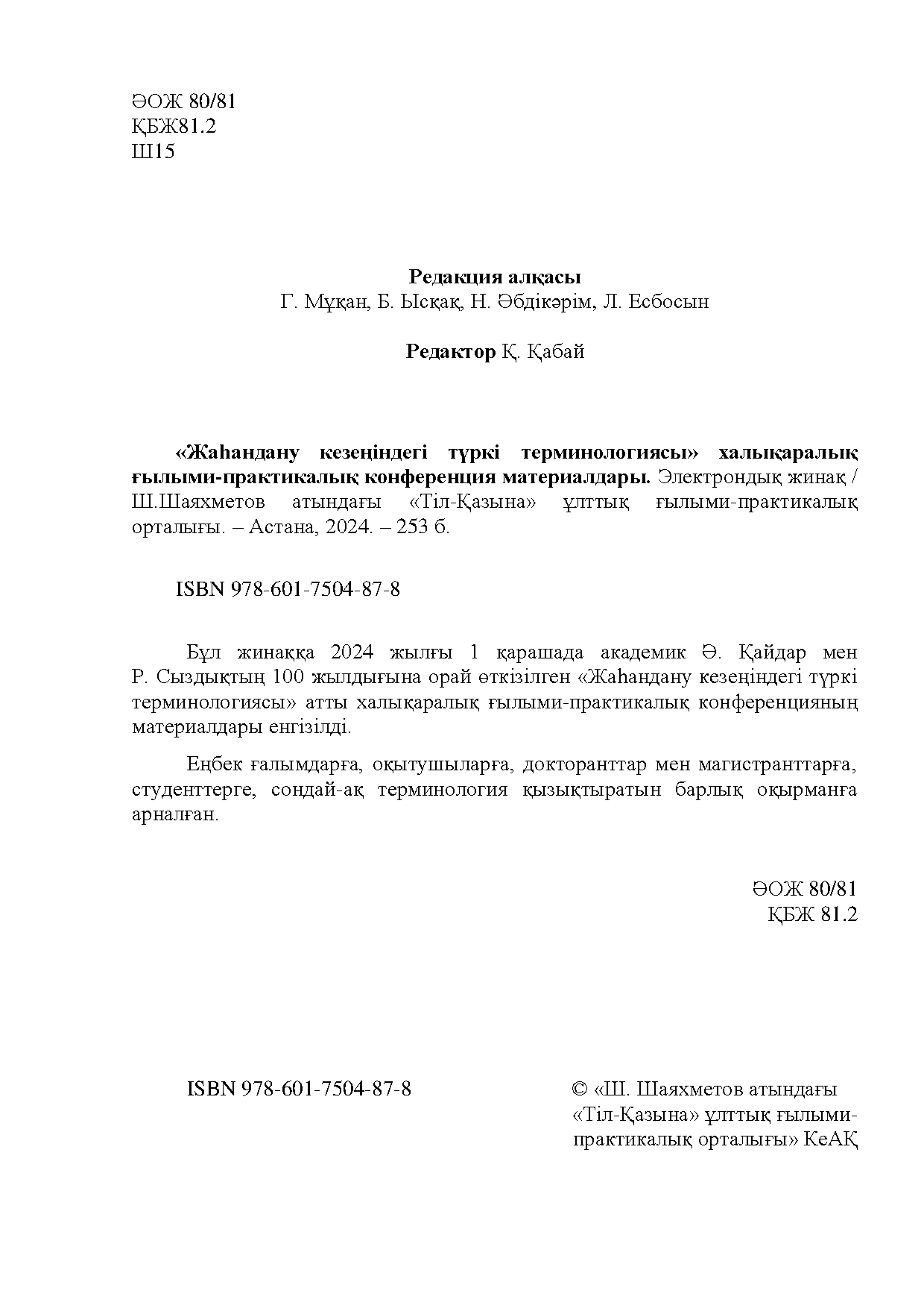 Бет 2
