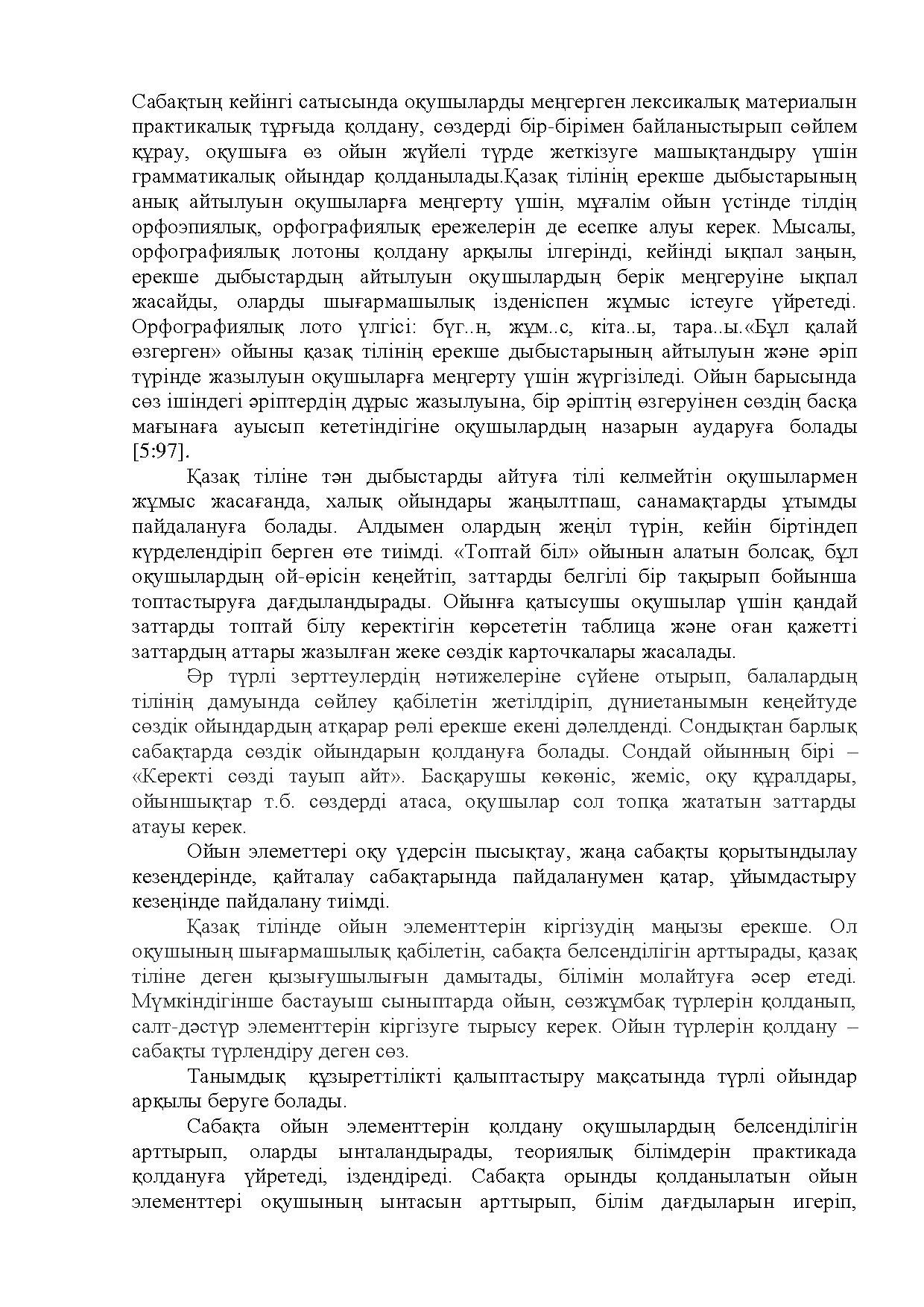 Бет 202