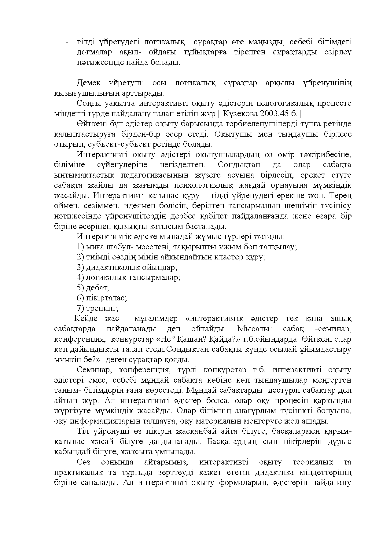 Бет 206