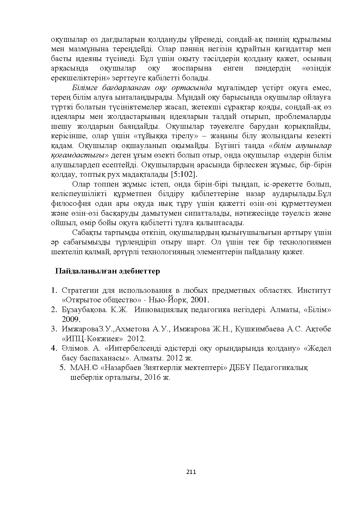 Бет 211