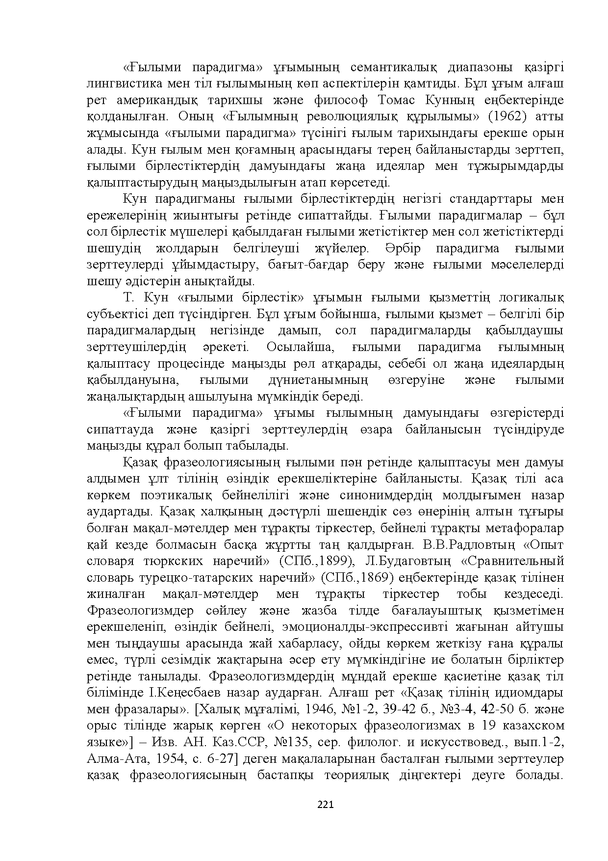 Бет 221