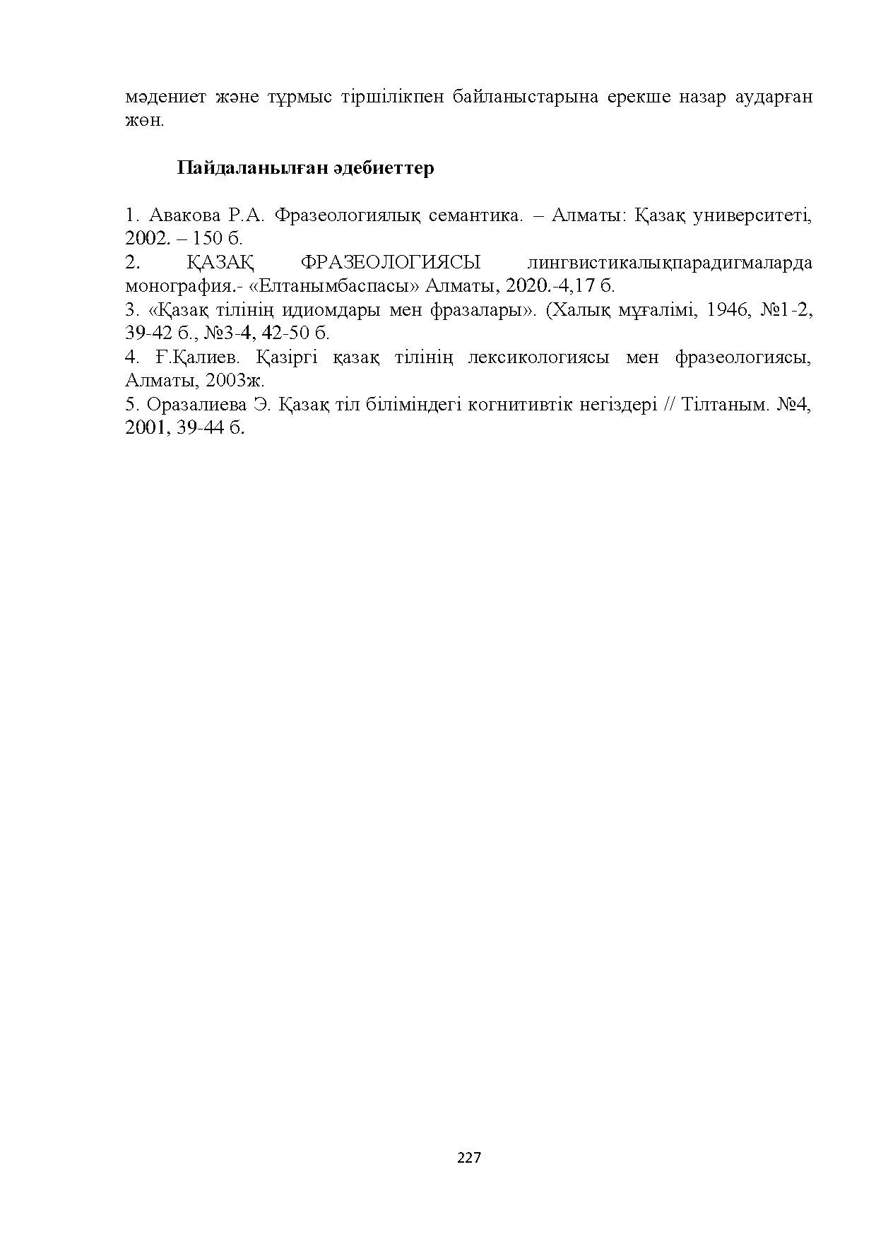 Бет 227
