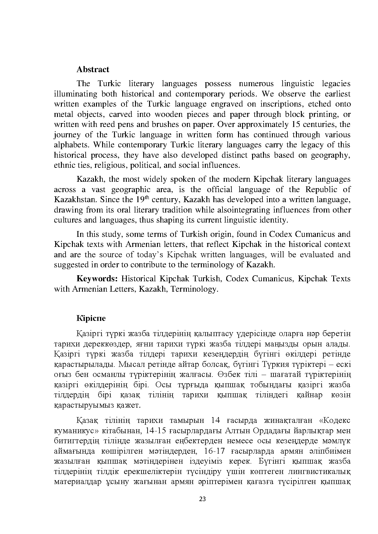 Бет 23
