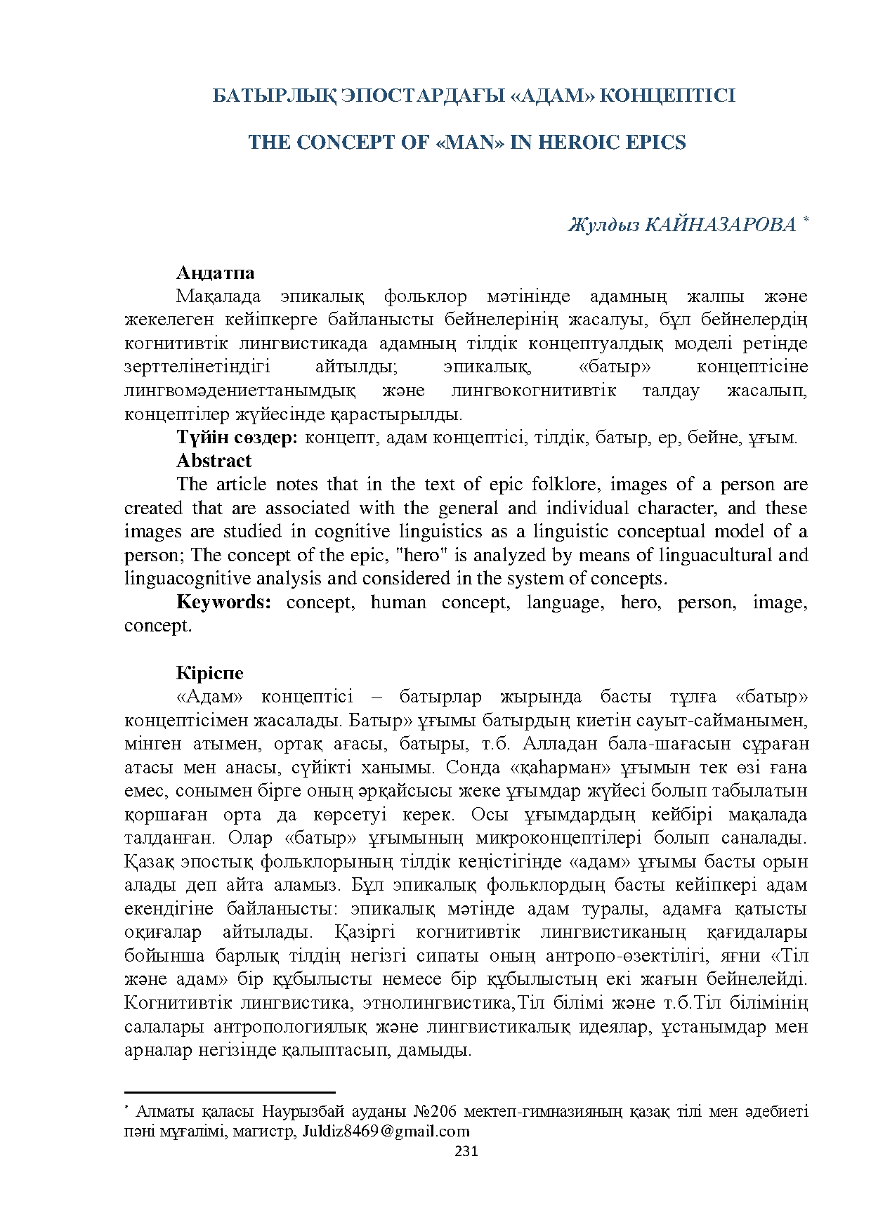 Бет 231