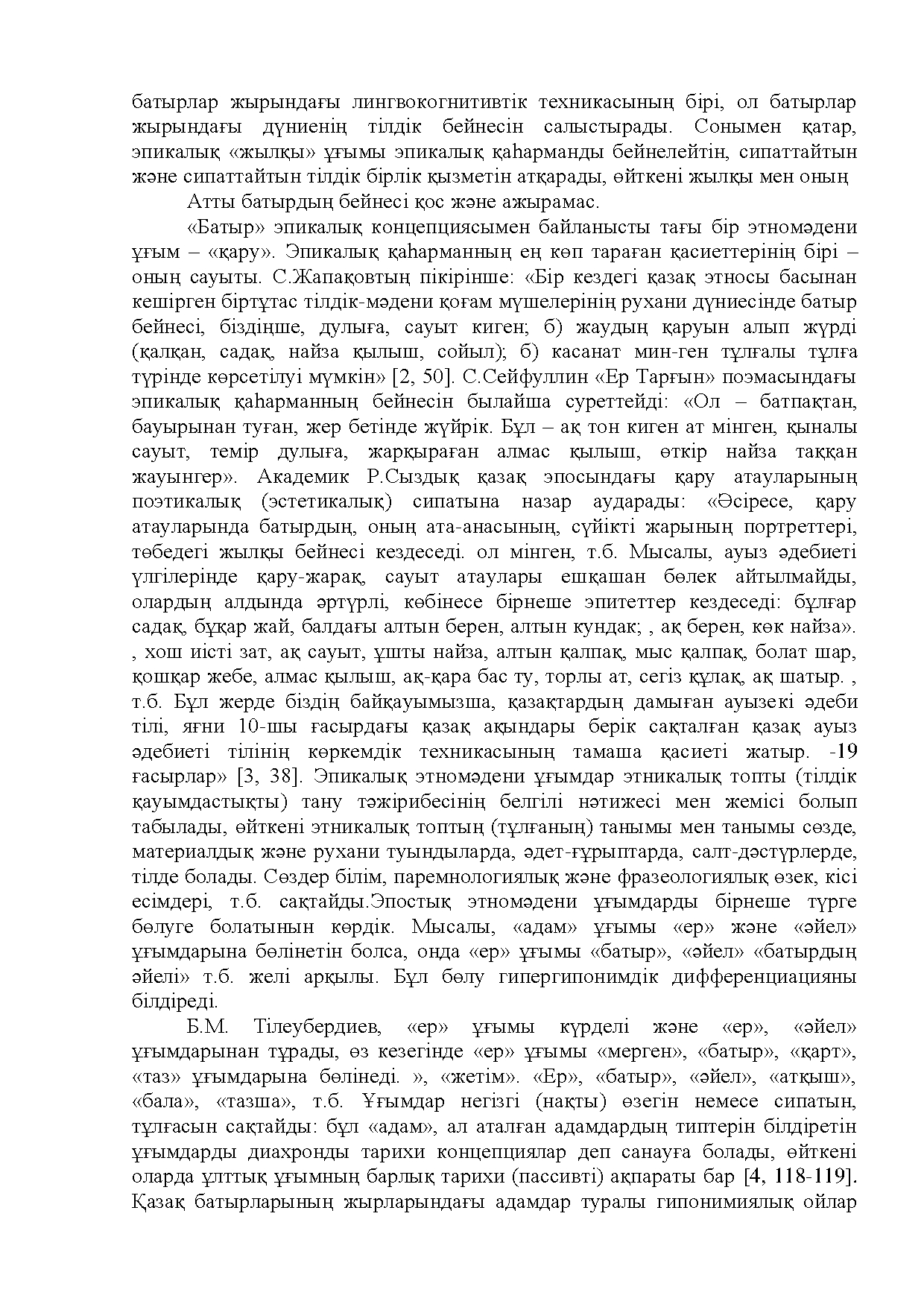Бет 234