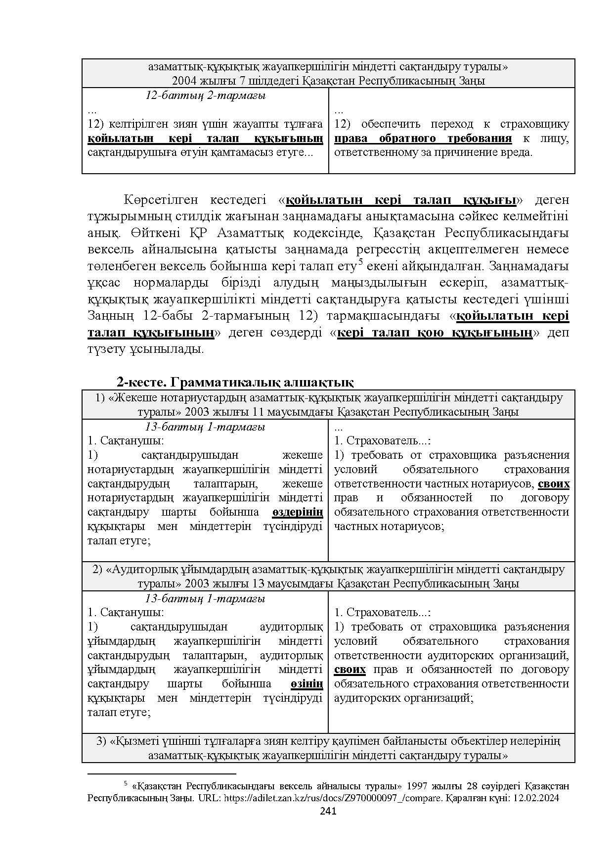 Бет 241