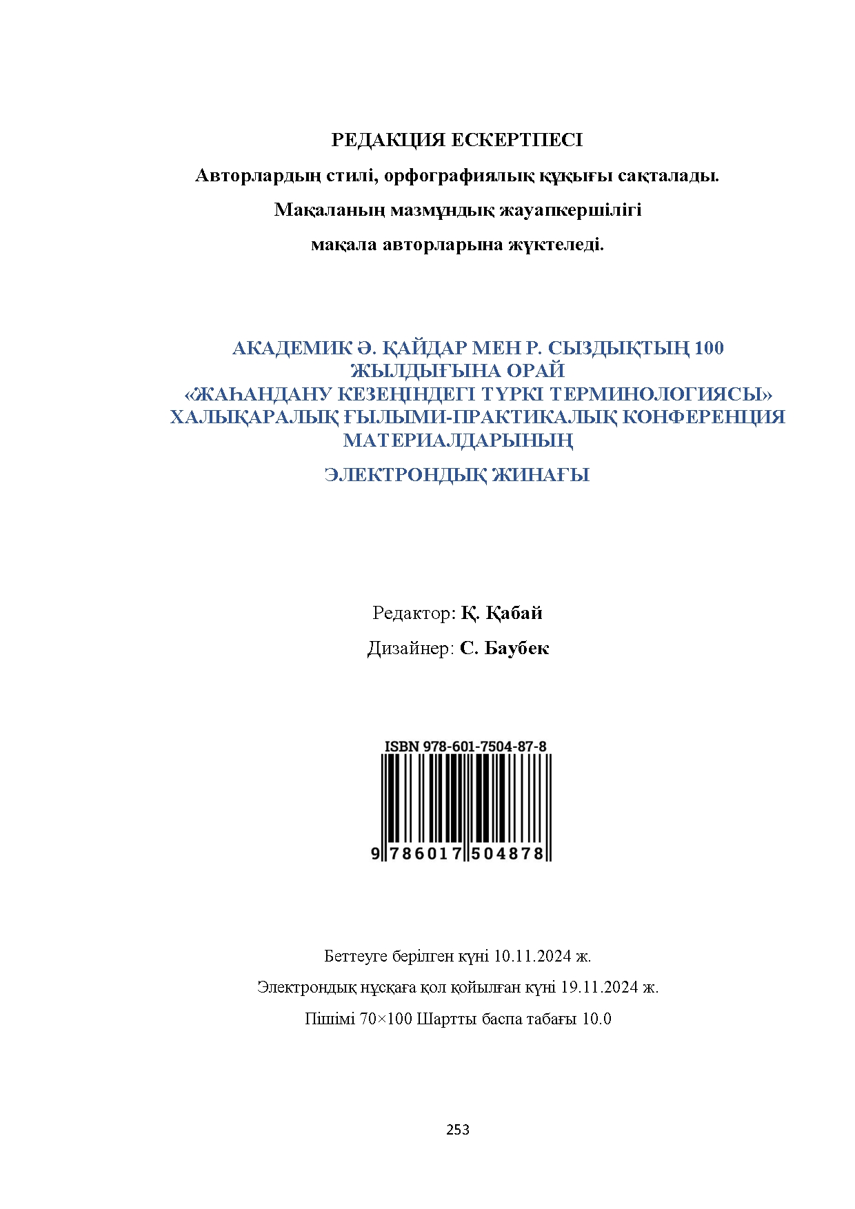 Бет 253