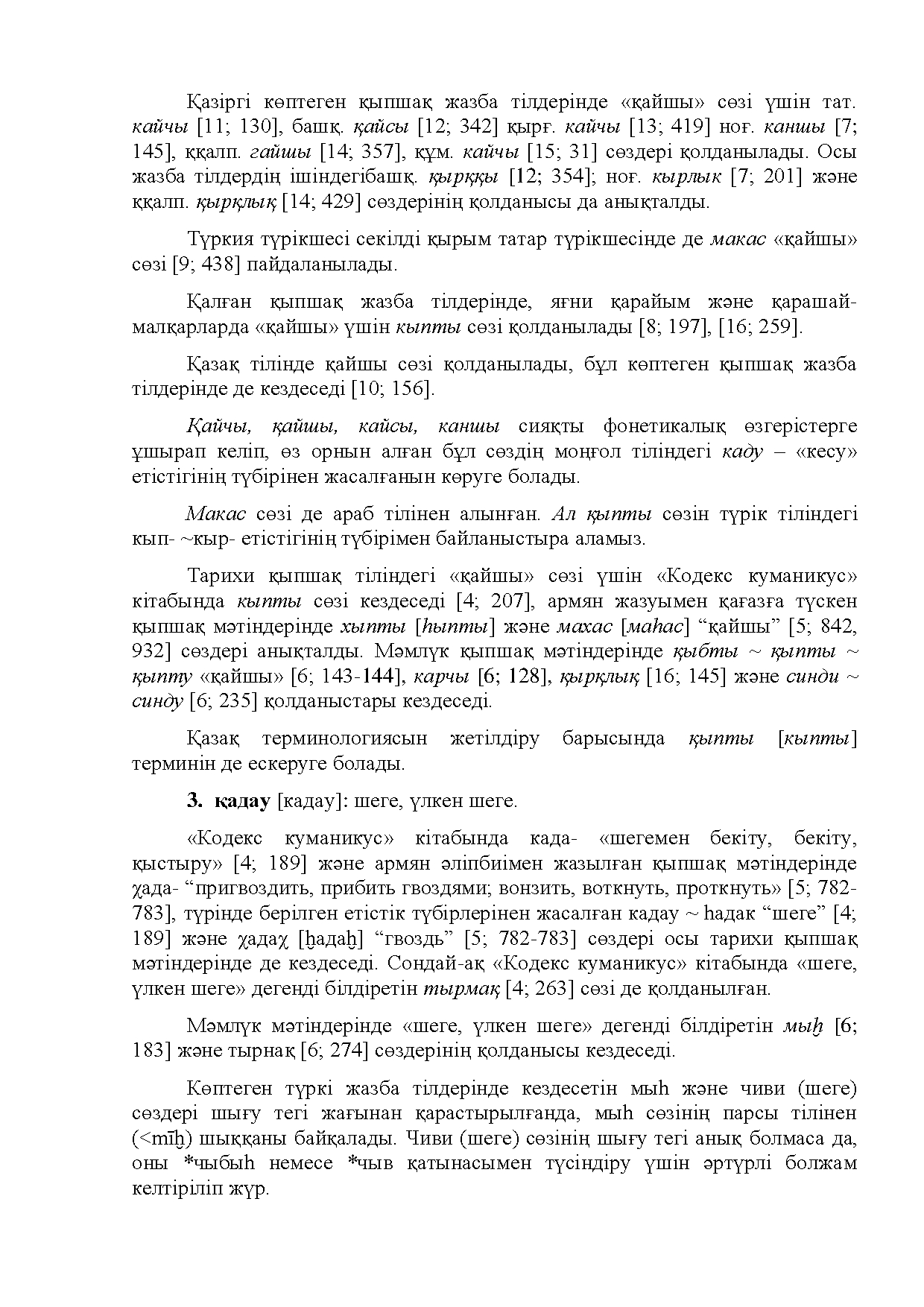 Бет 26