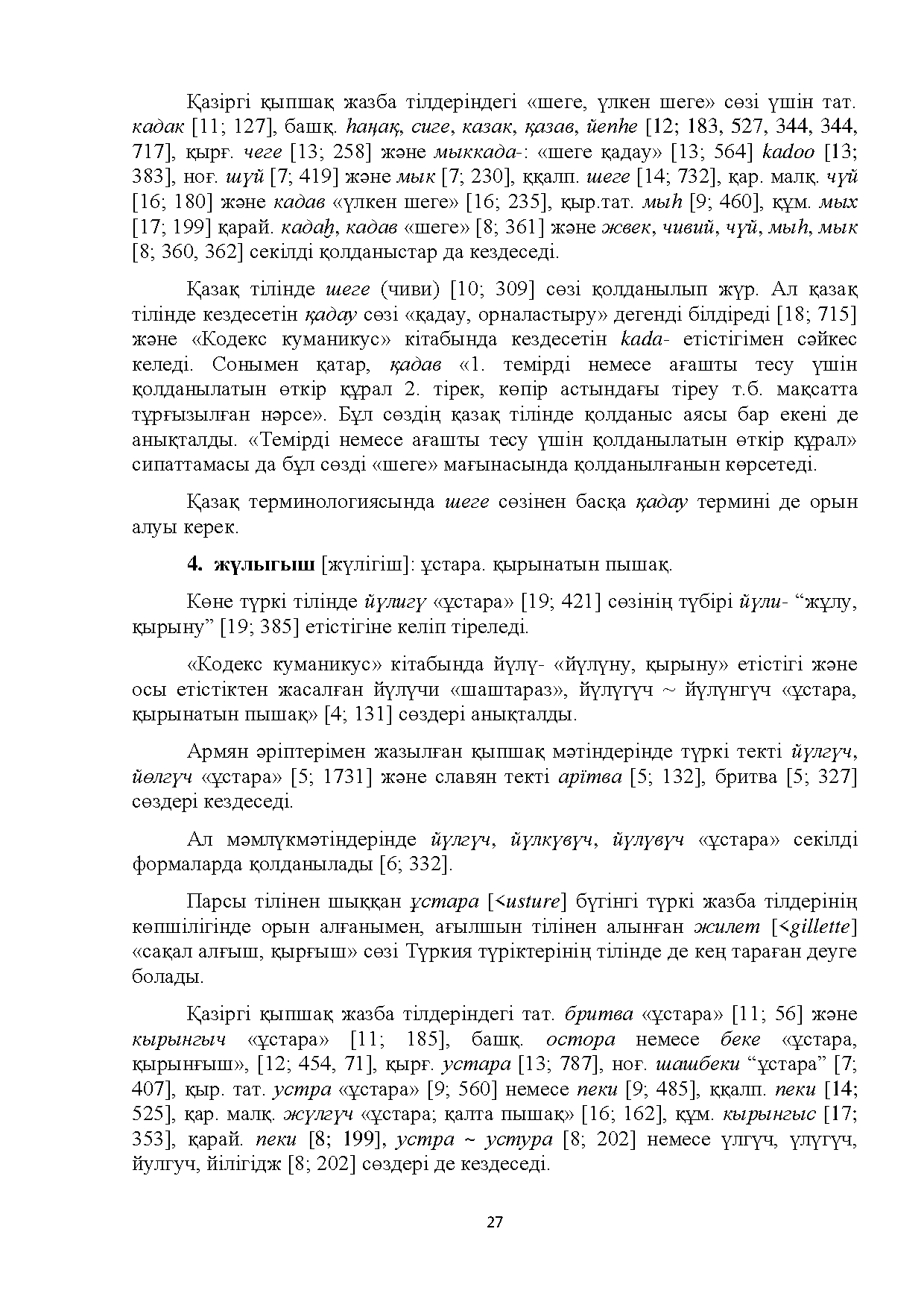 Бет 27