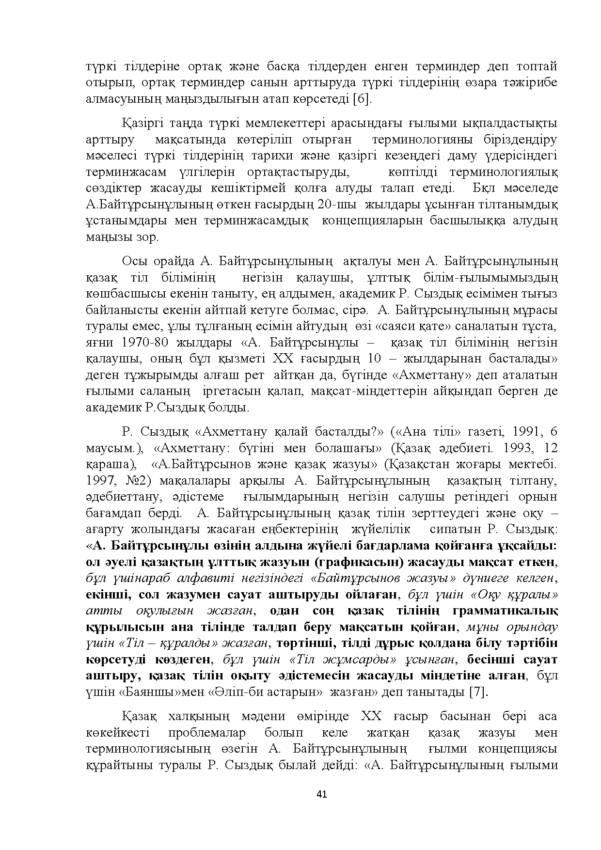 Бет 41