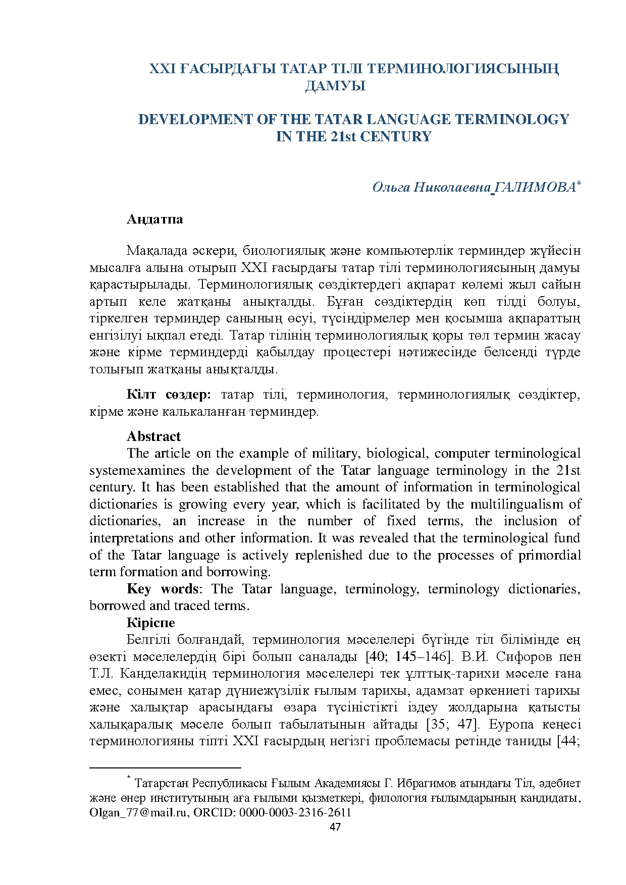 Бет 47
