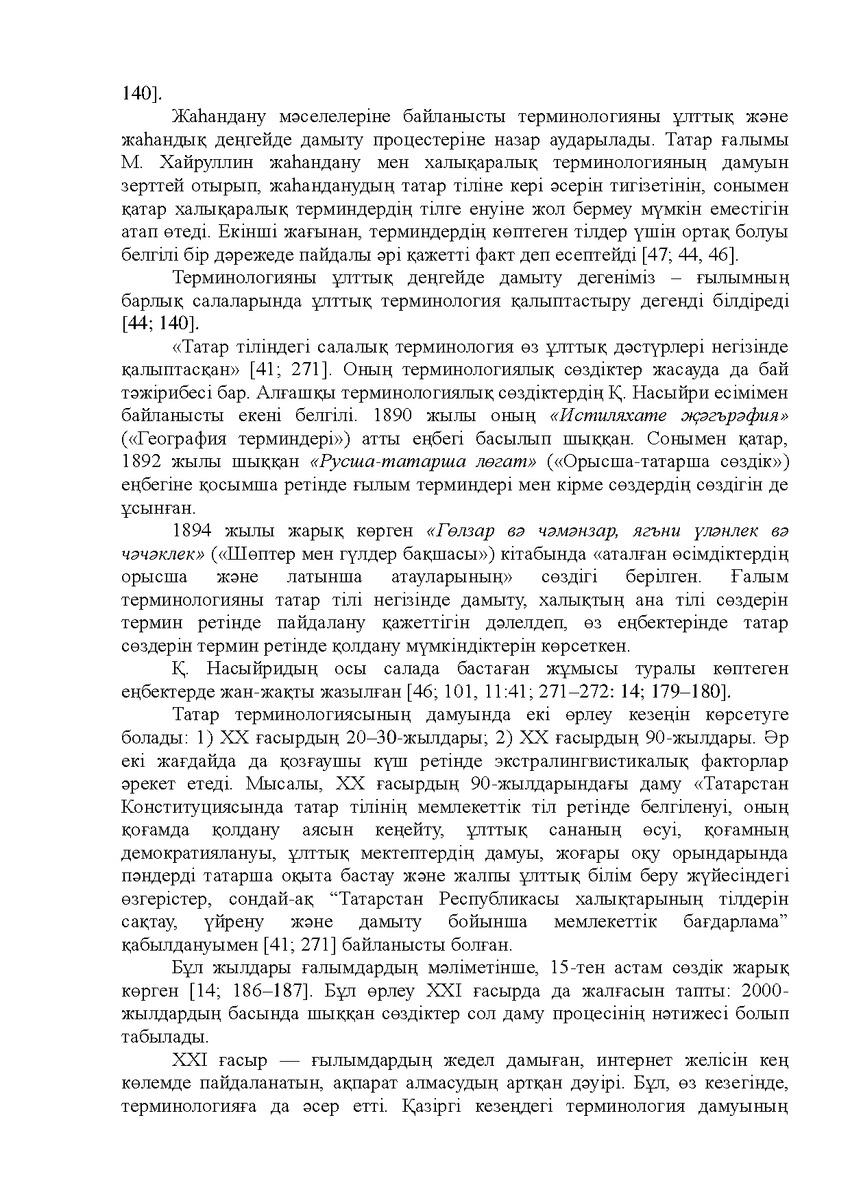 Бет 48
