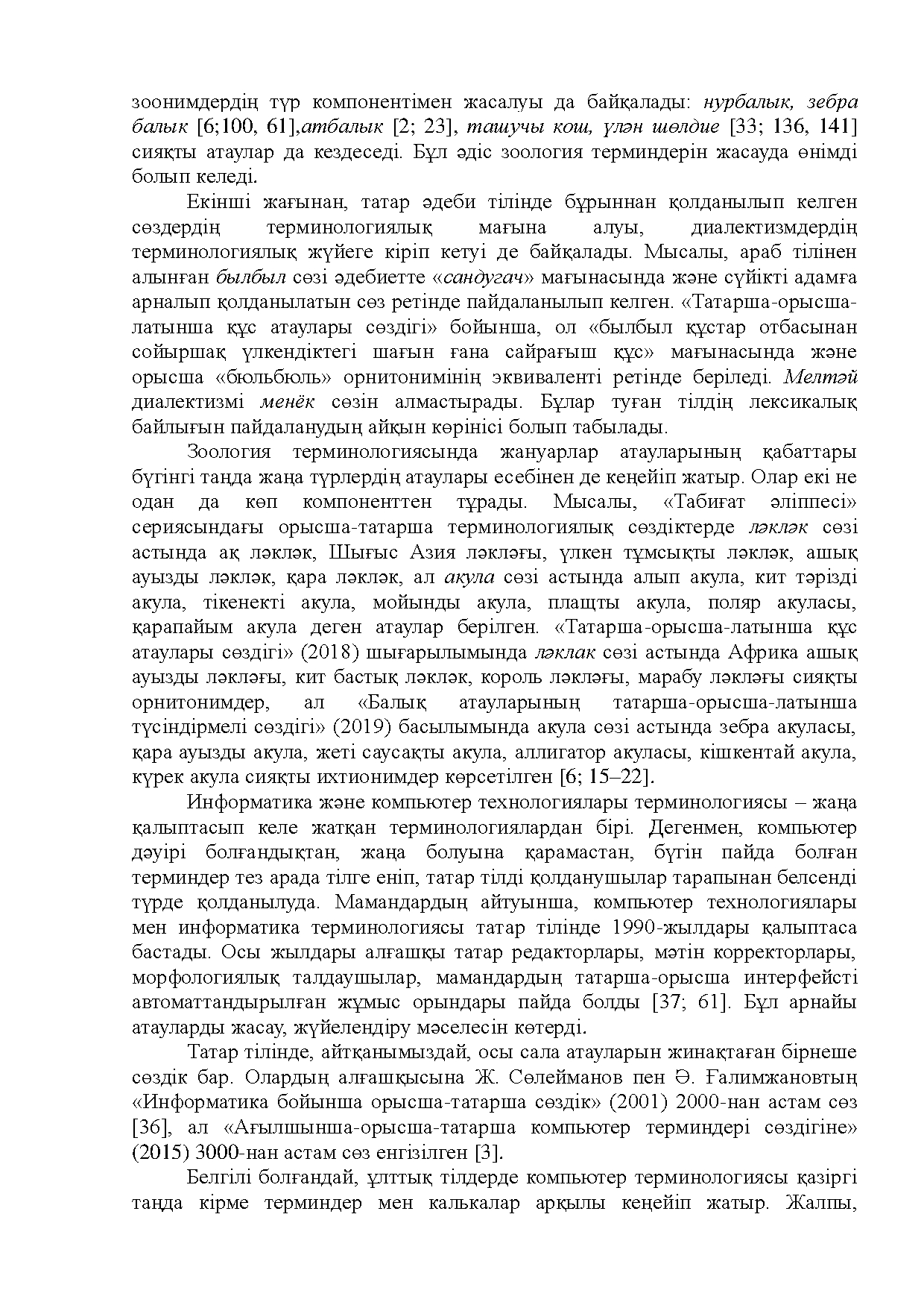 Бет 54