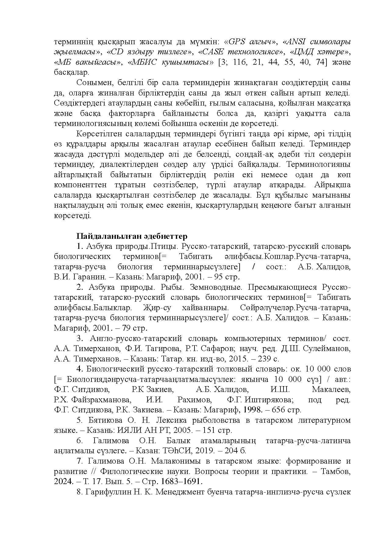 Бет 56