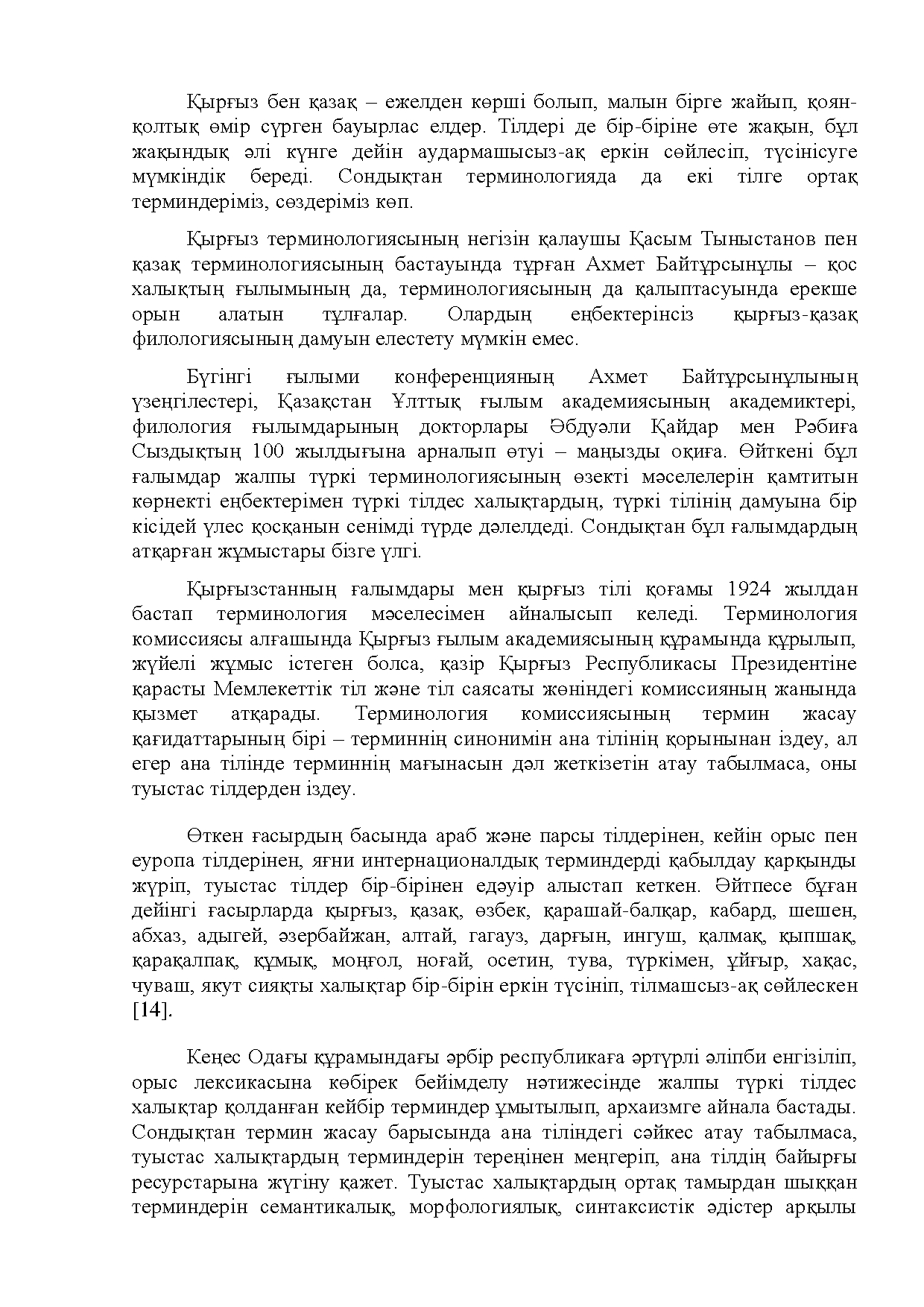 Бет 72