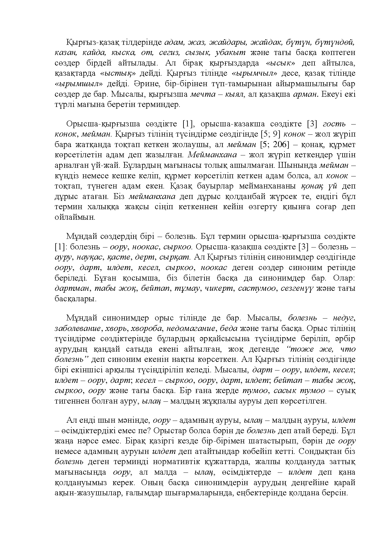 Бет 74