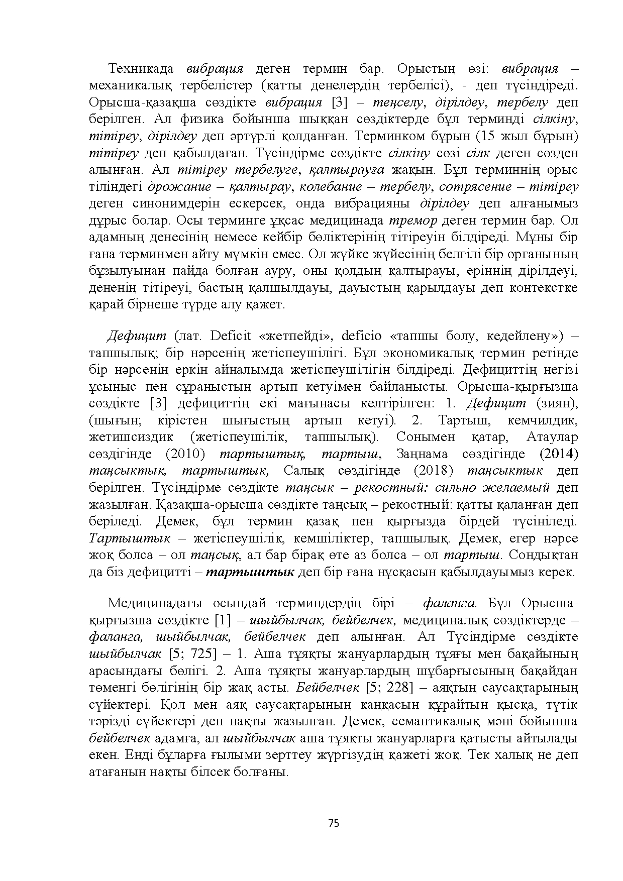 Бет 75