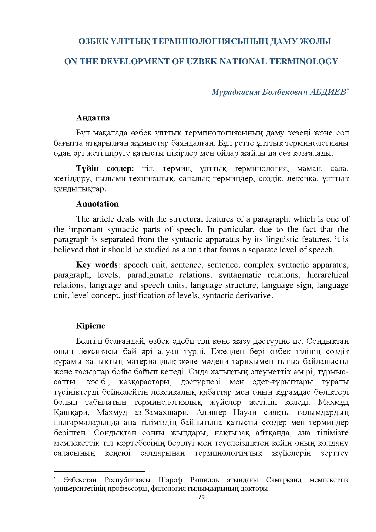 Бет 79
