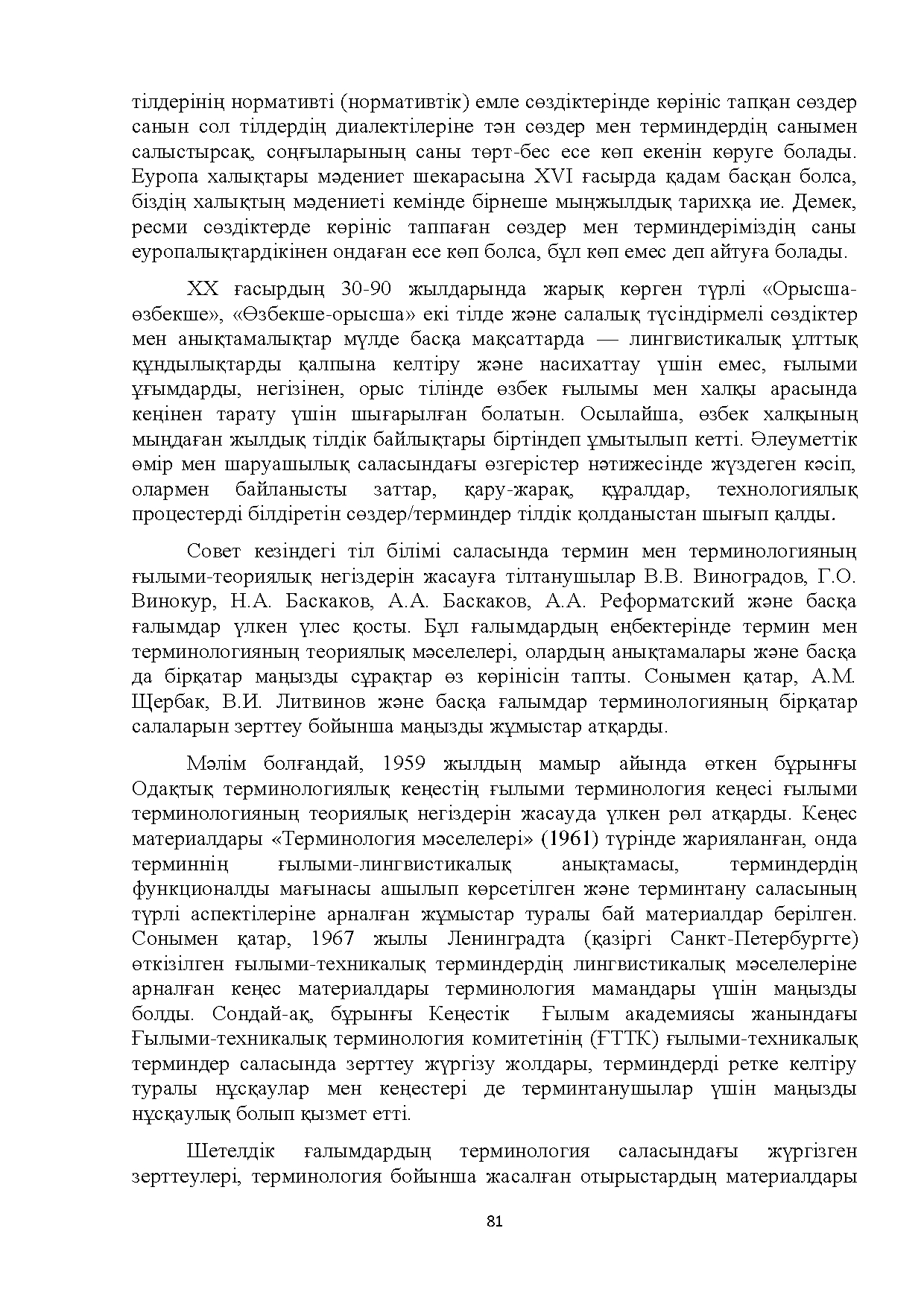 Бет 81