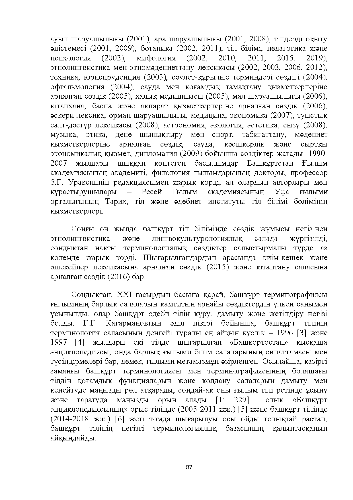 Бет 87