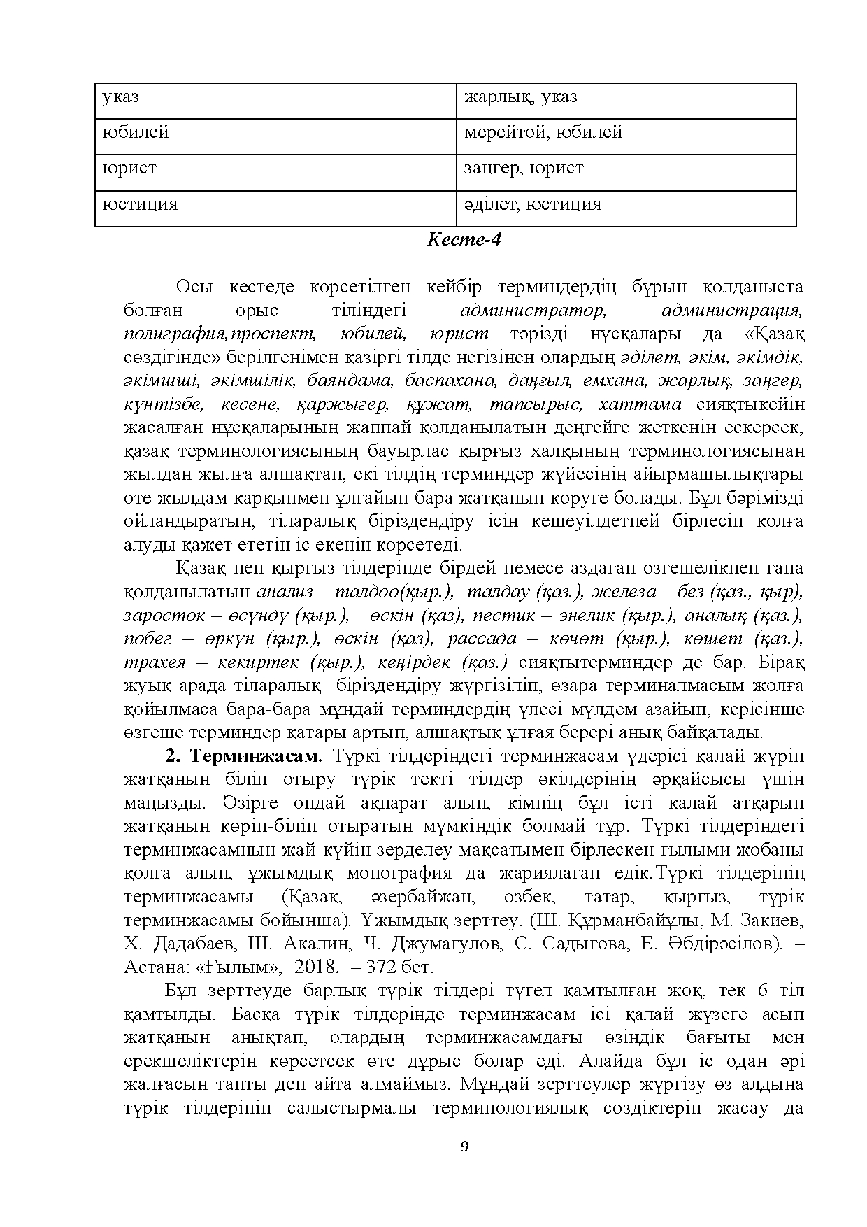 Бет 9