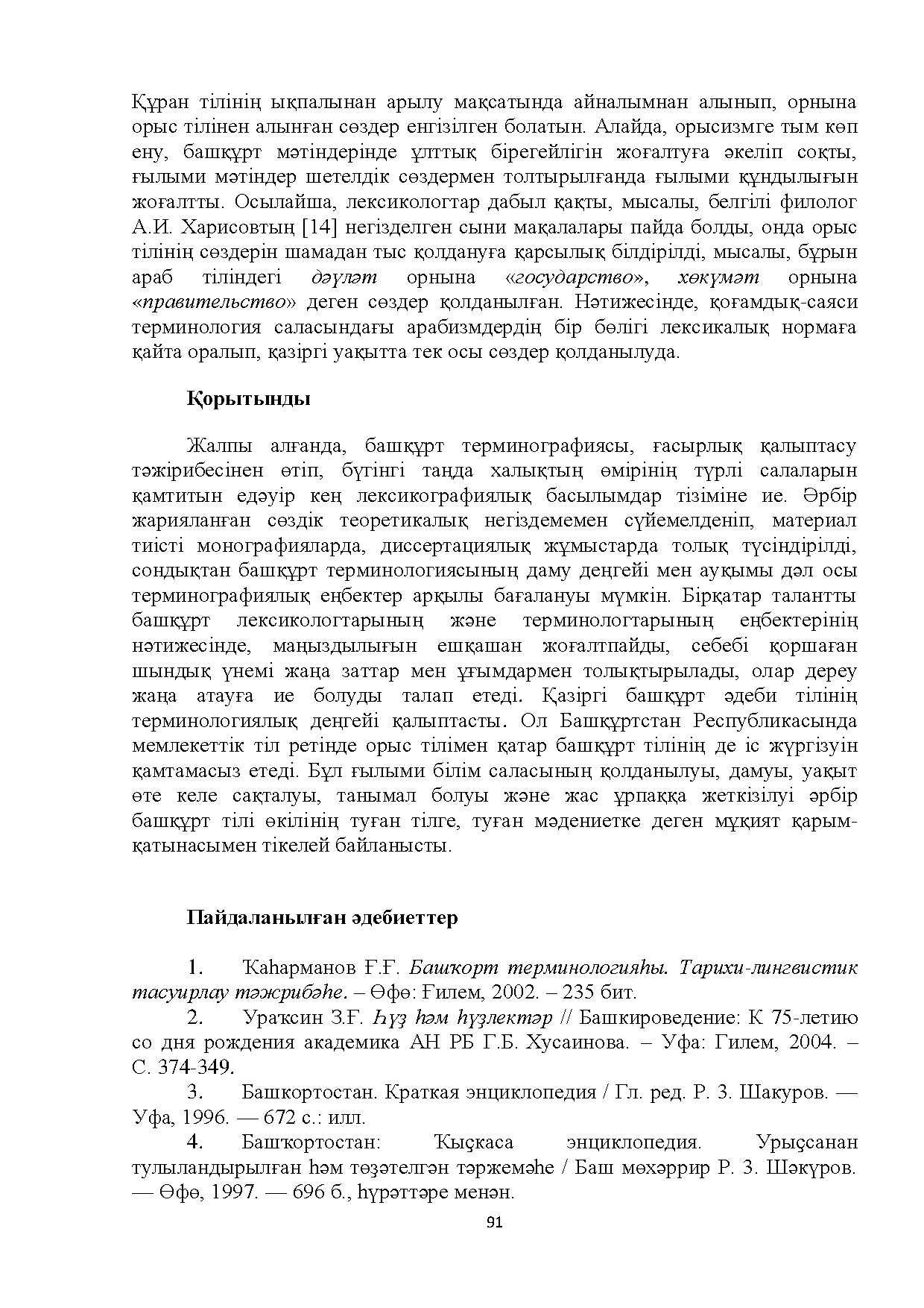 Бет 91